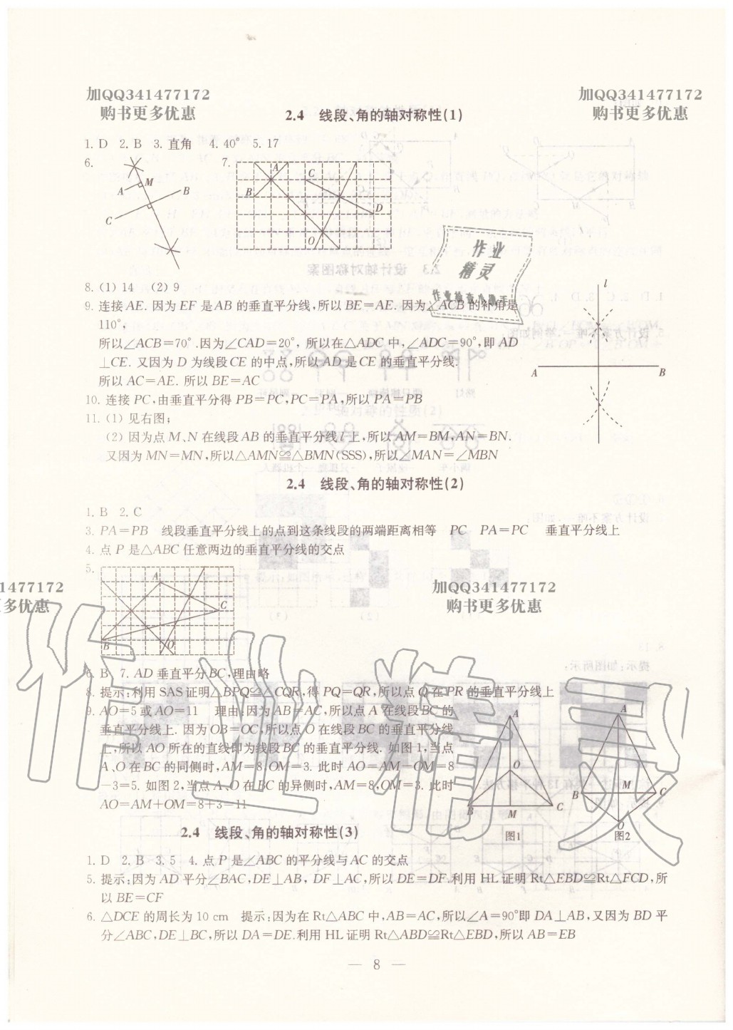 2020年綜合素質學數(shù)學隨堂反饋八年級上冊蘇科版 第8頁