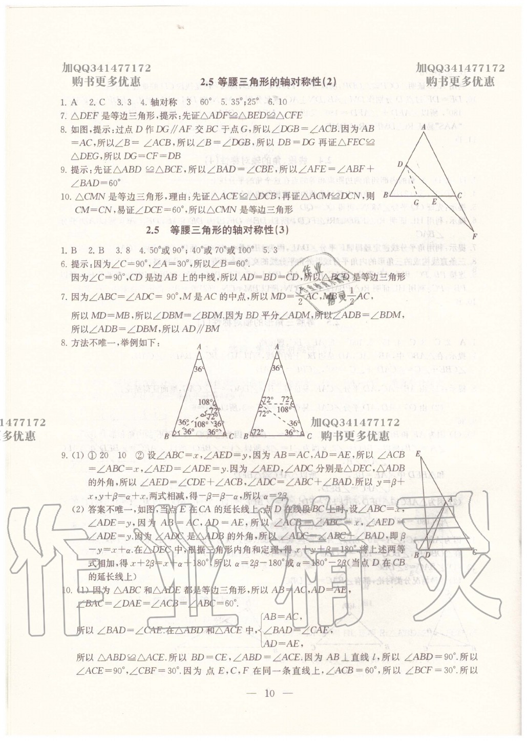 2020年綜合素質(zhì)學數(shù)學隨堂反饋八年級上冊蘇科版 第10頁