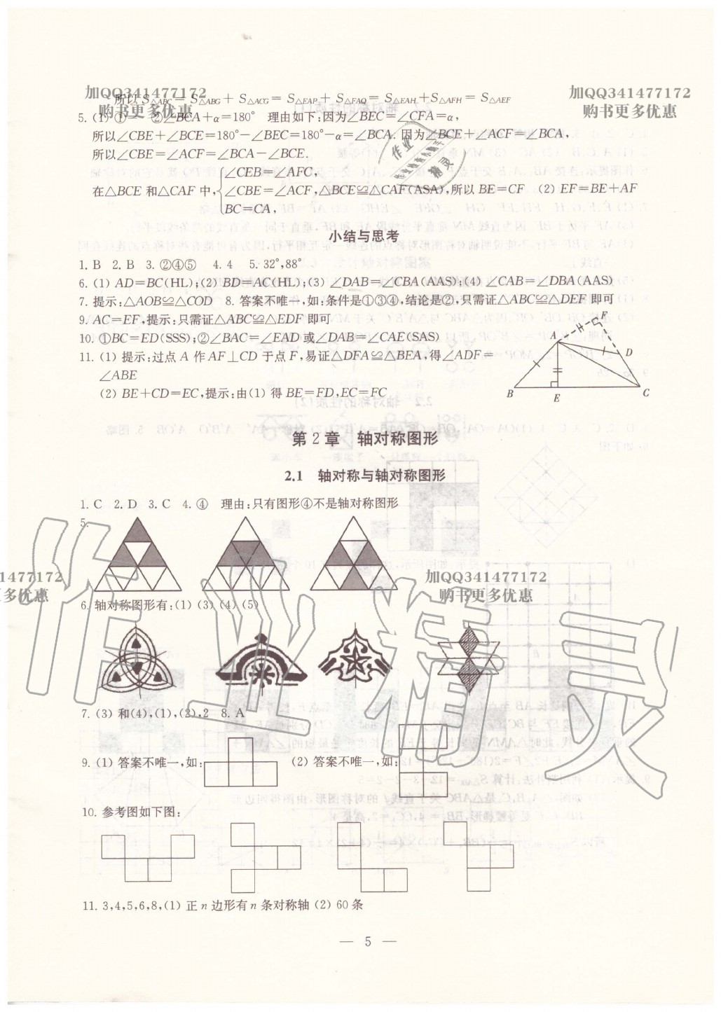 2020年綜合素質(zhì)學(xué)數(shù)學(xué)隨堂反饋八年級上冊蘇科版 第5頁