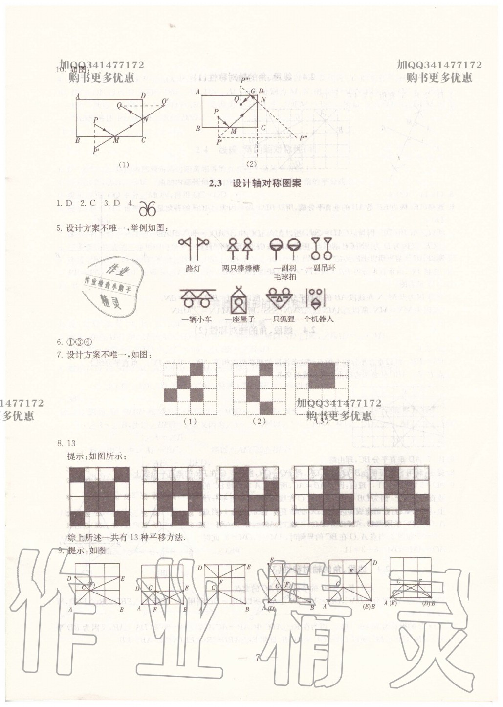 2020年綜合素質(zhì)學(xué)數(shù)學(xué)隨堂反饋八年級上冊蘇科版 第7頁