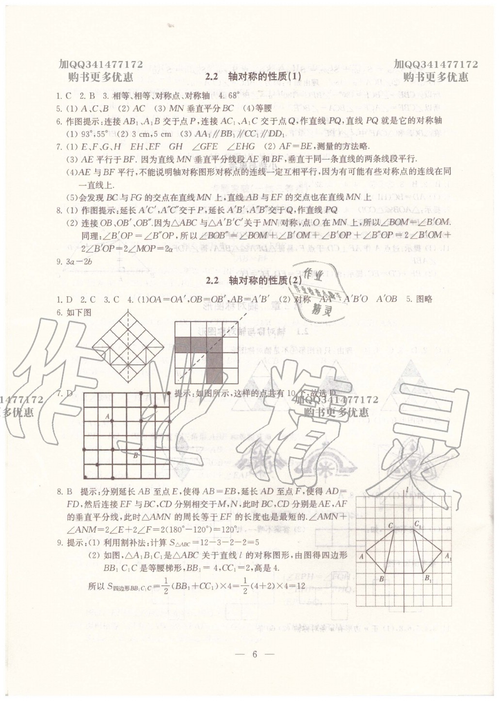 2020年綜合素質(zhì)學(xué)數(shù)學(xué)隨堂反饋八年級上冊蘇科版 第6頁