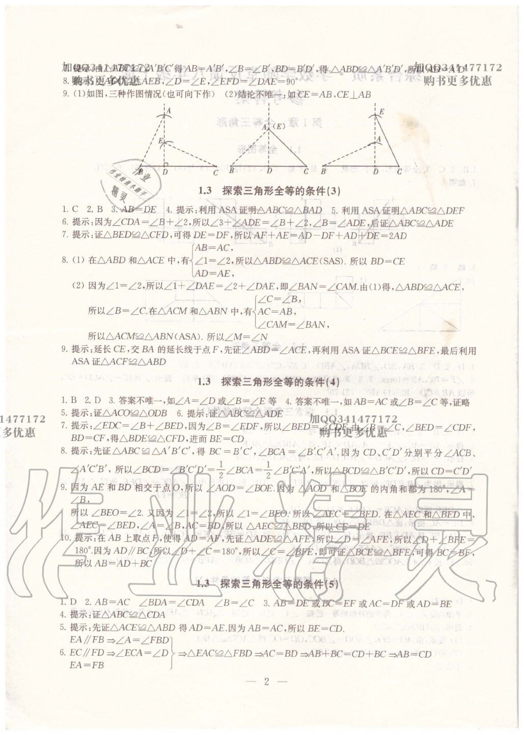 2020年綜合素質(zhì)學(xué)數(shù)學(xué)隨堂反饋八年級上冊蘇科版 第2頁