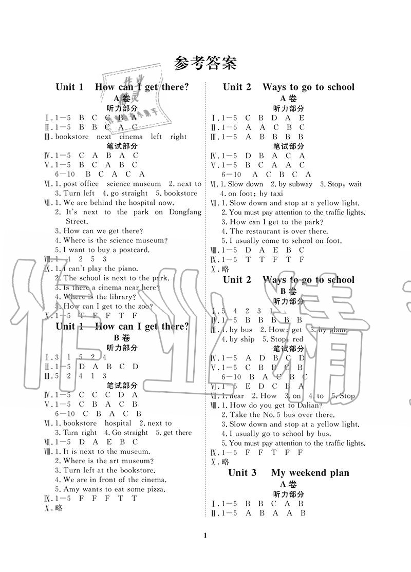 2020年單元自測卷六年級英語上冊人教版 參考答案第1頁