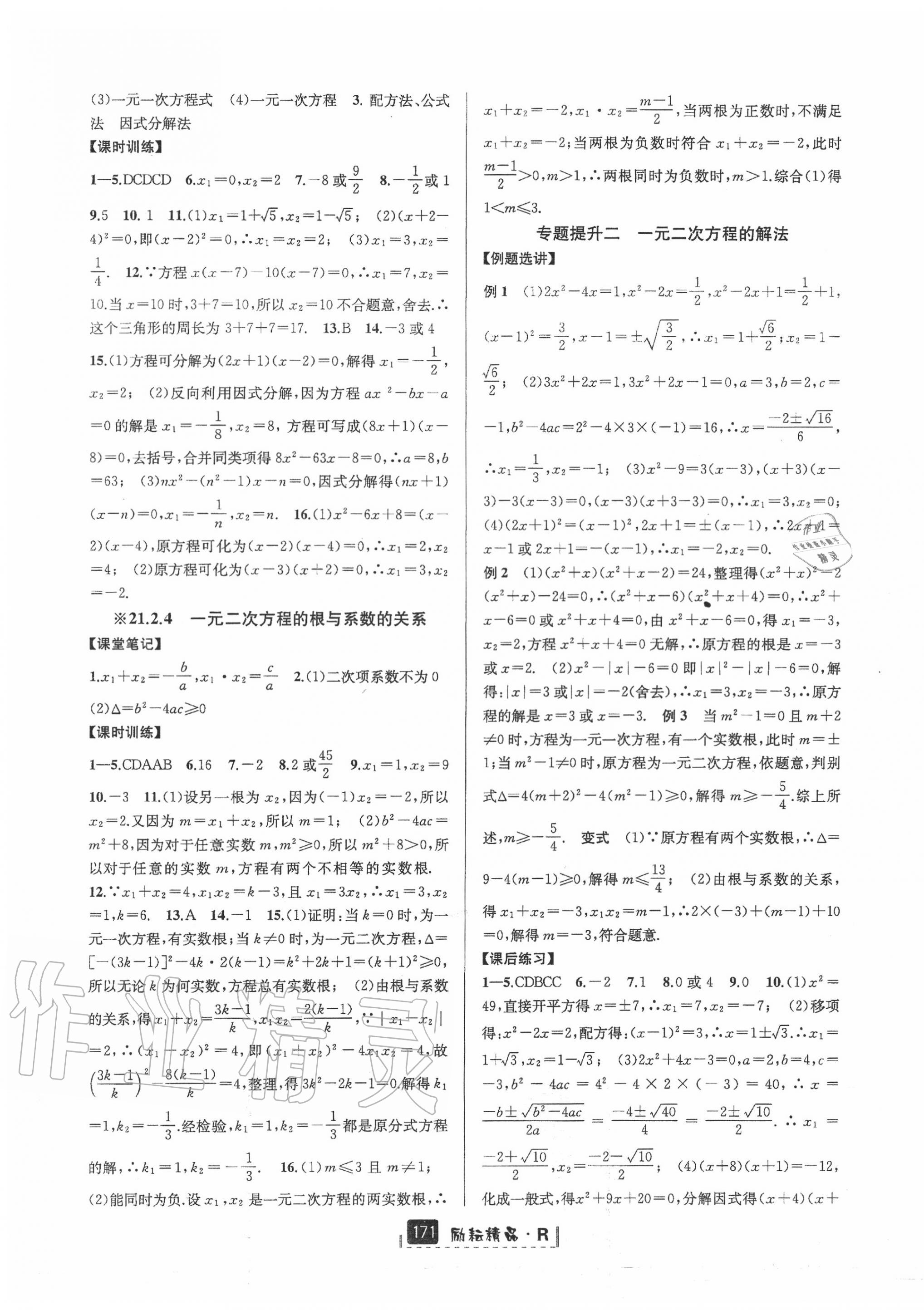 2020年励耘书业励耘新同步九年级数学全一册人教版 第3页