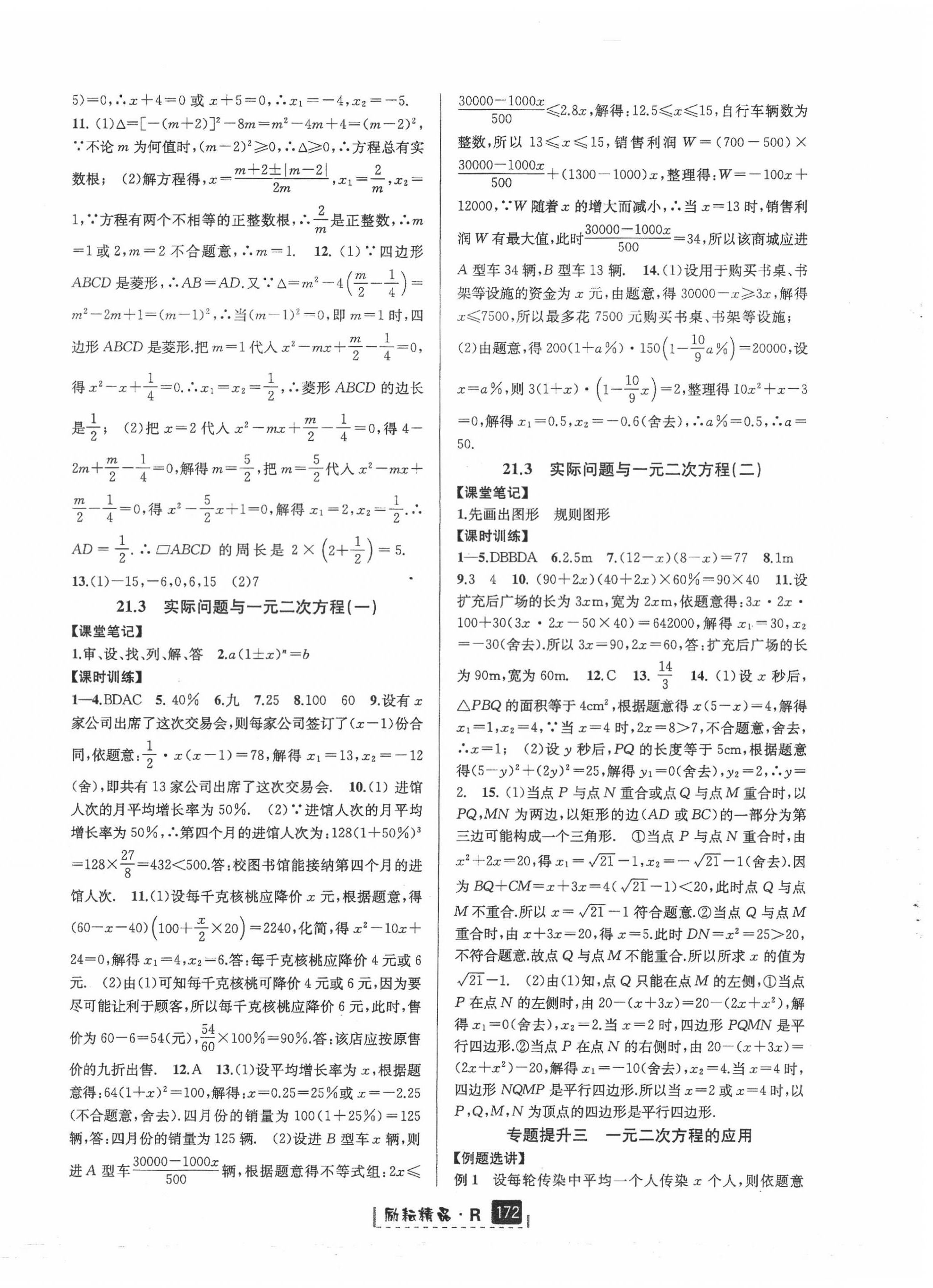 2020年励耘书业励耘新同步九年级数学全一册人教版 第4页