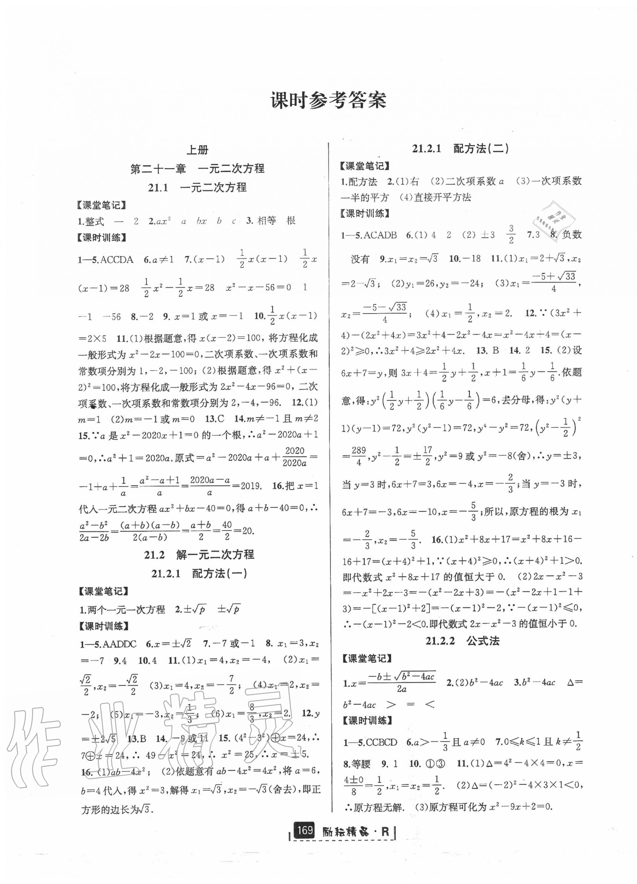 2020年励耘书业励耘新同步九年级数学全一册人教版 第1页