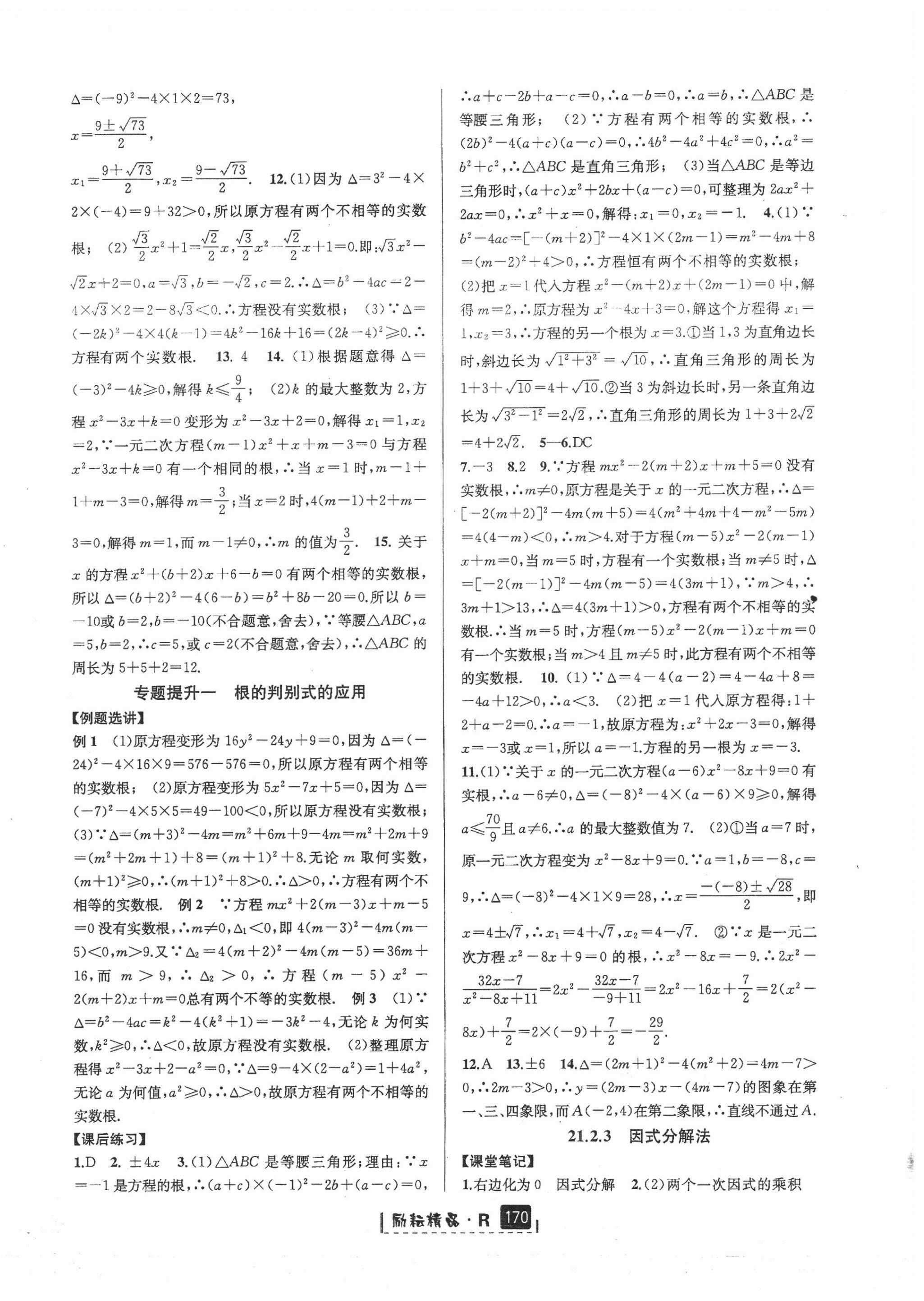 2020年励耘书业励耘新同步九年级数学全一册人教版 第2页