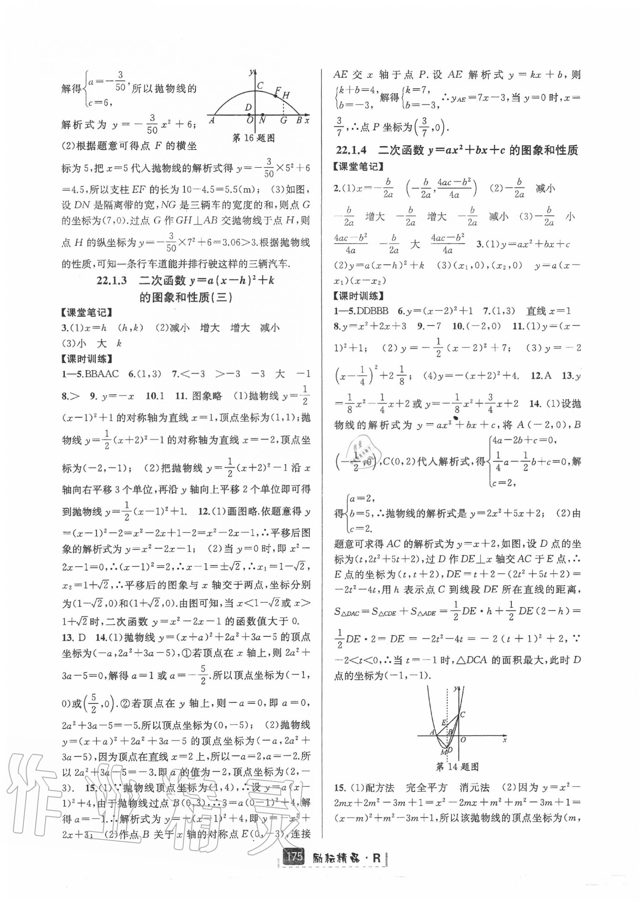 2020年励耘书业励耘新同步九年级数学全一册人教版 第7页