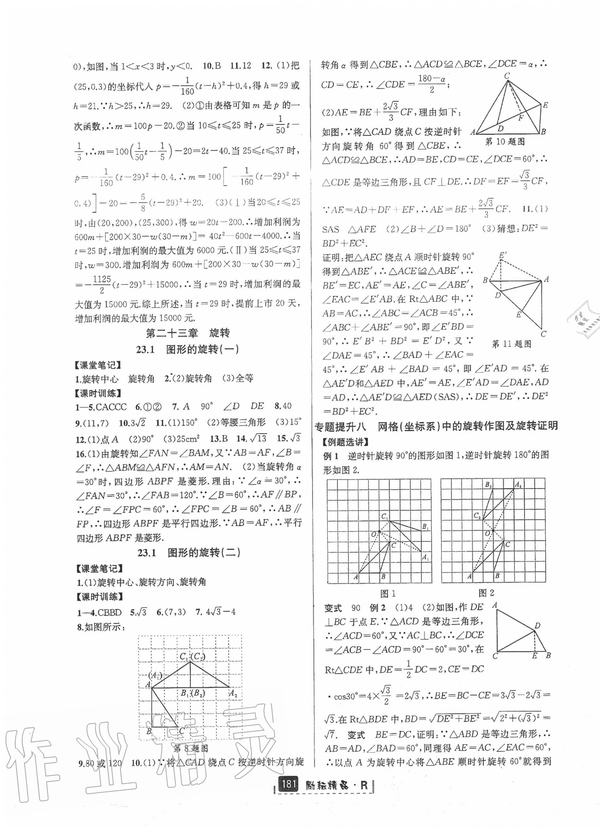 2020年勵耘書業(yè)勵耘新同步九年級數(shù)學全一冊人教版 第13頁