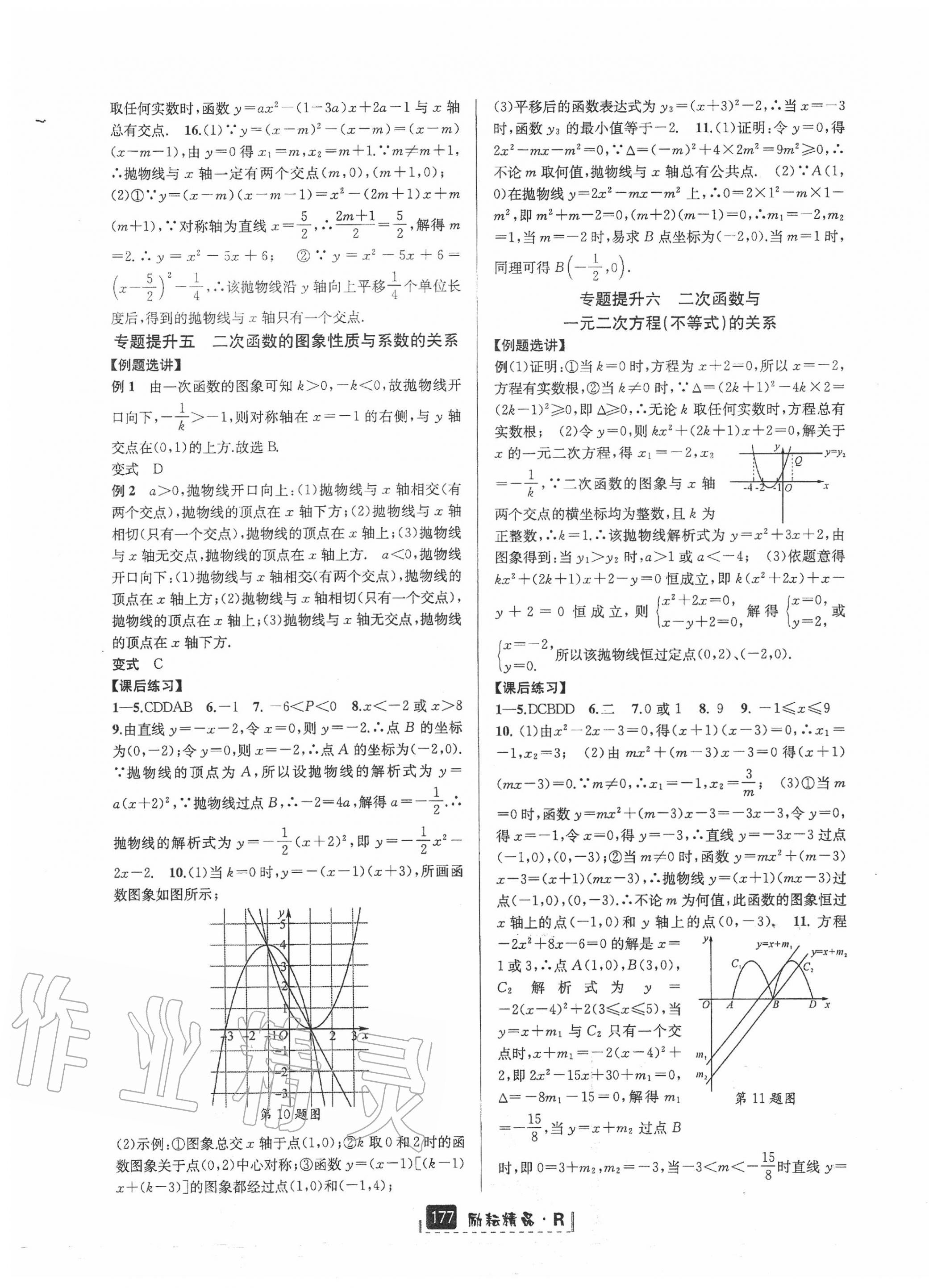 2020年励耘书业励耘新同步九年级数学全一册人教版 第9页