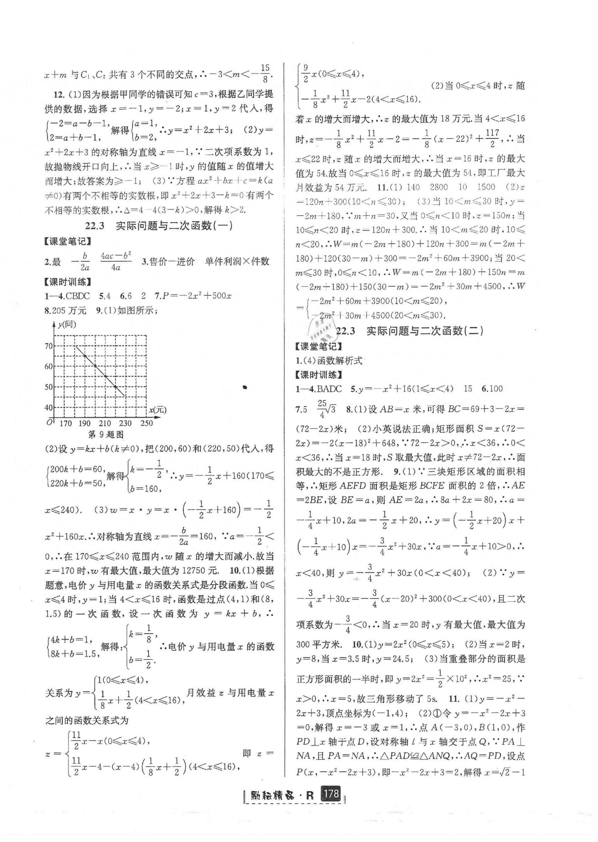 2020年励耘书业励耘新同步九年级数学全一册人教版 第10页