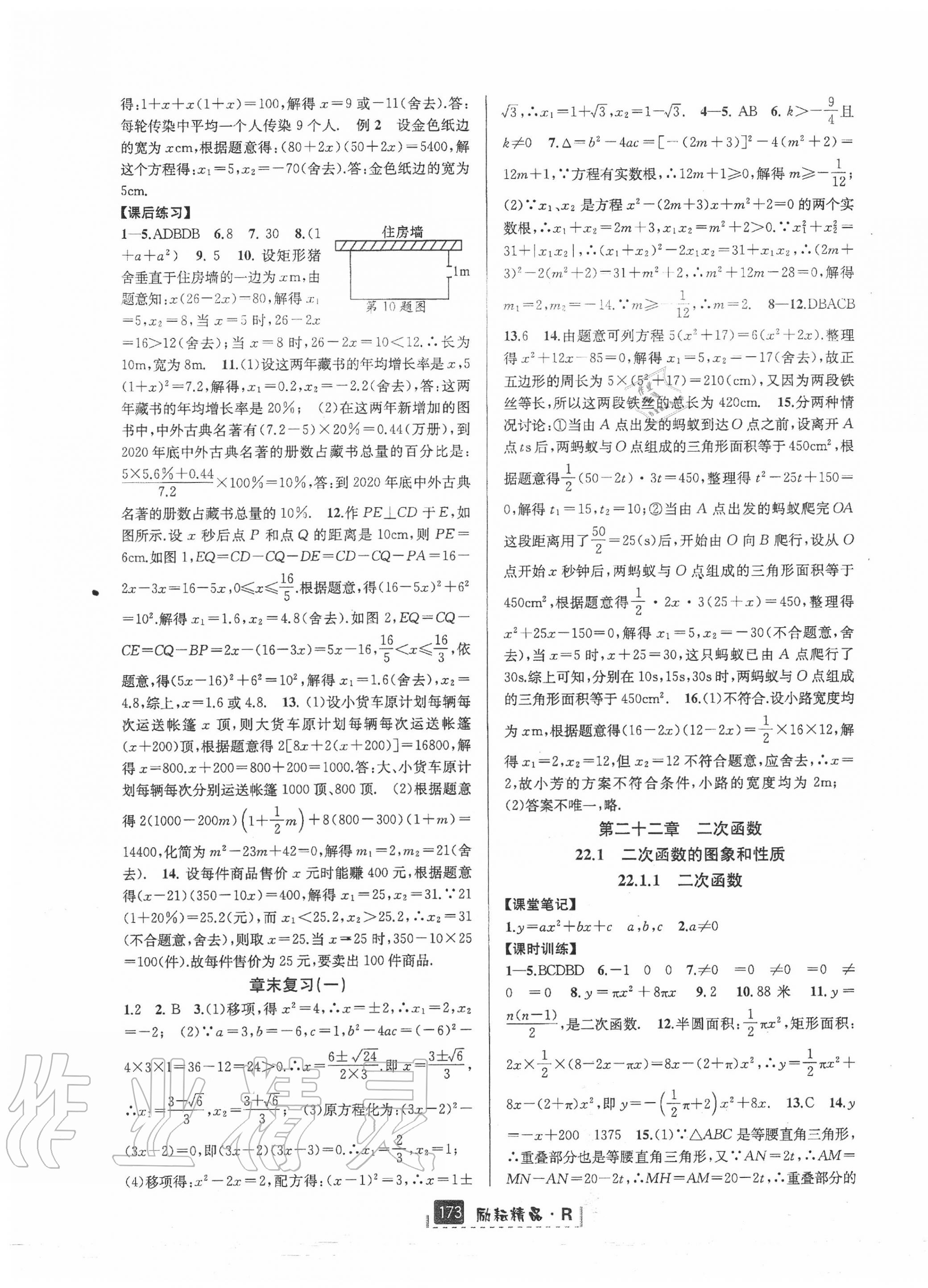 2020年勵耘書業(yè)勵耘新同步九年級數(shù)學全一冊人教版 第5頁