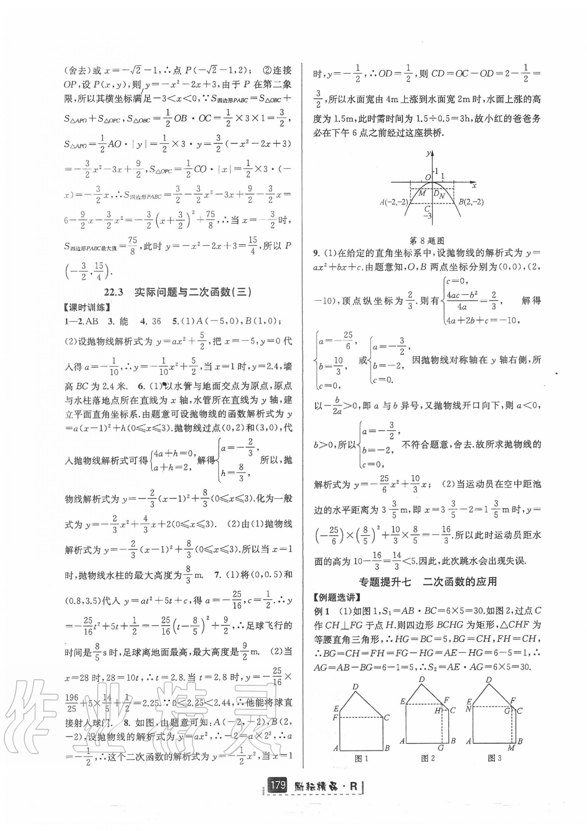 2020年勵耘書業(yè)勵耘新同步九年級數(shù)學(xué)全一冊人教版 第11頁