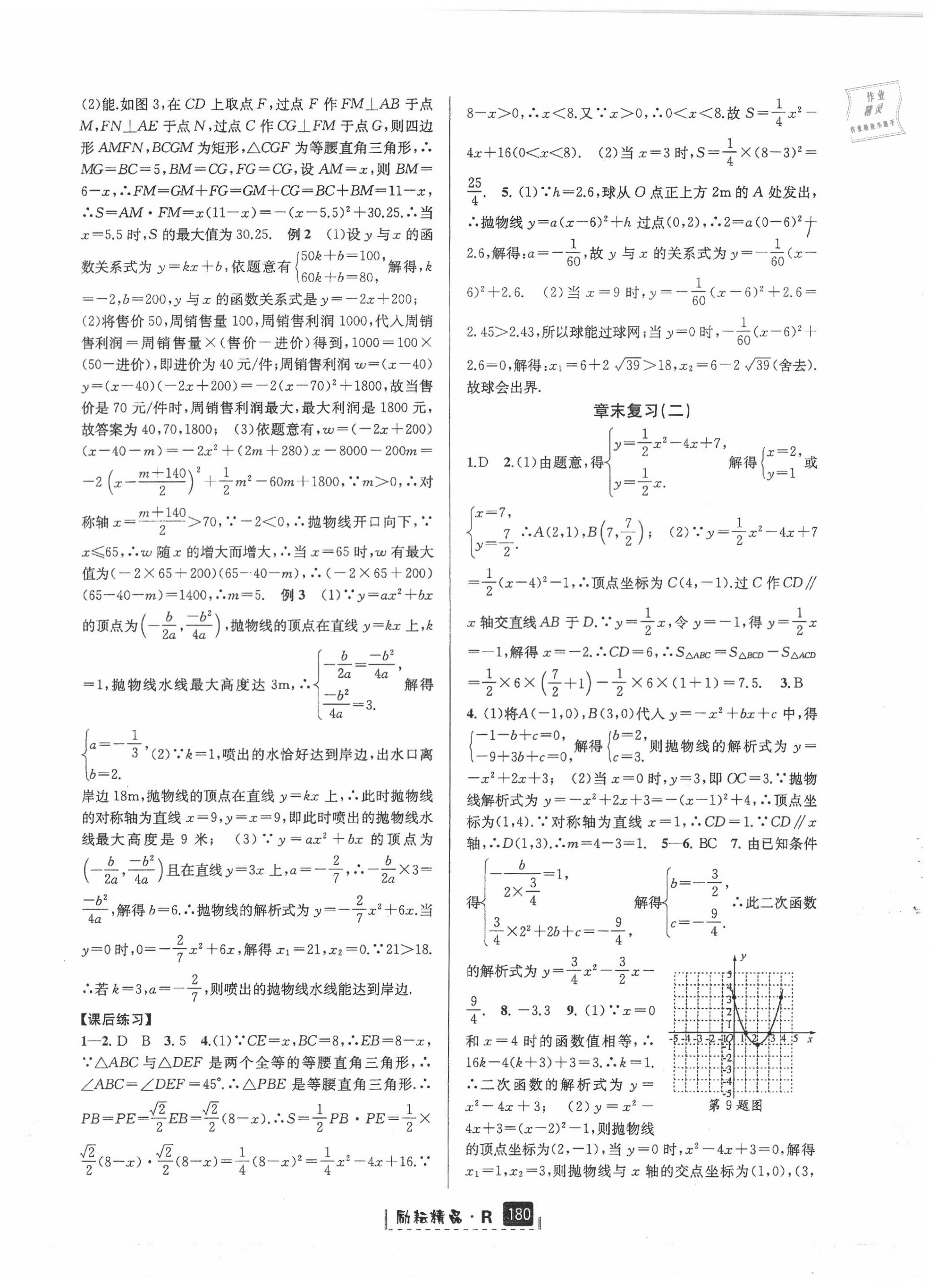 2020年勵耘書業(yè)勵耘新同步九年級數(shù)學(xué)全一冊人教版 第12頁