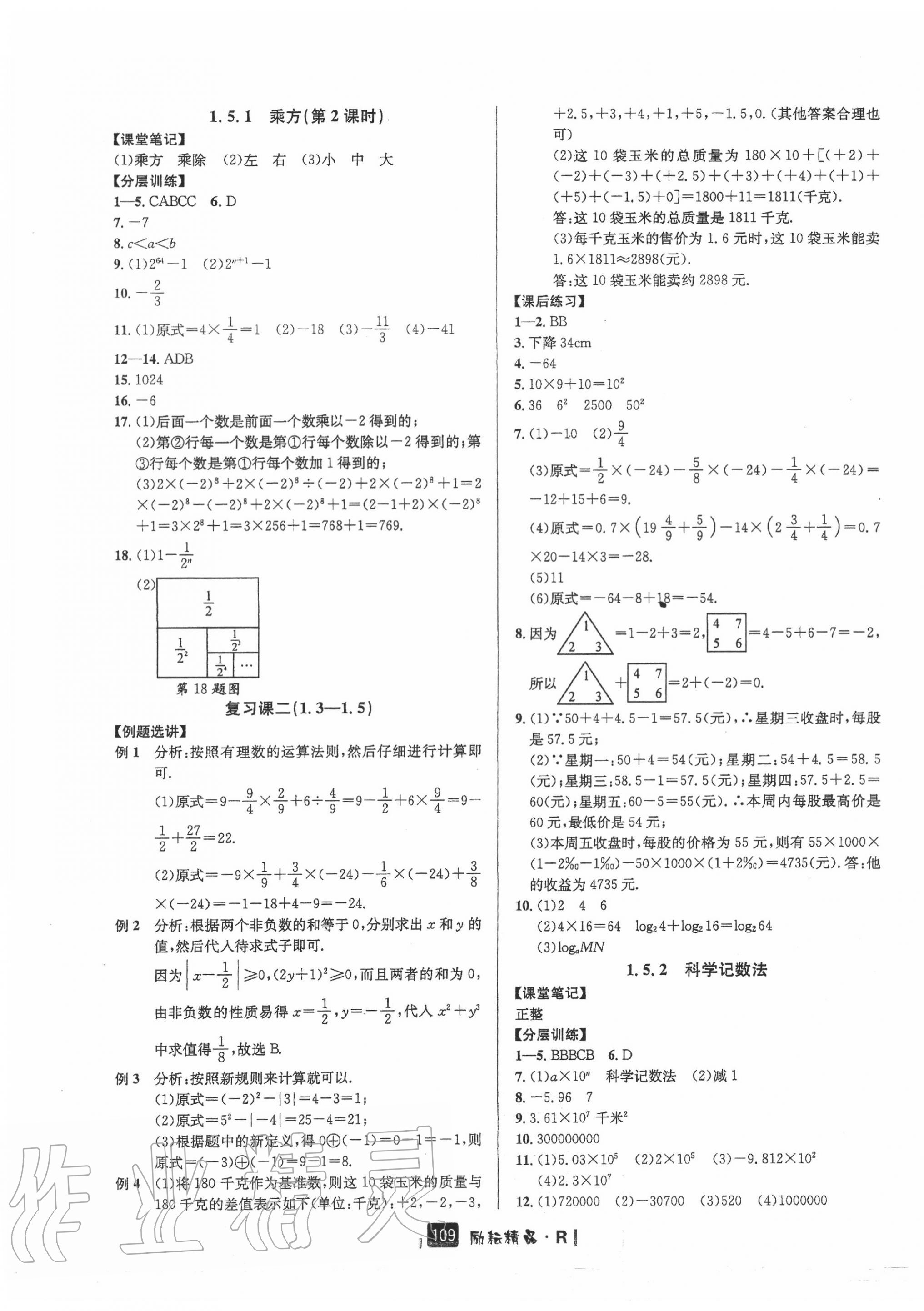 2020年励耘书业励耘新同步七年级数学上册人教版 第7页