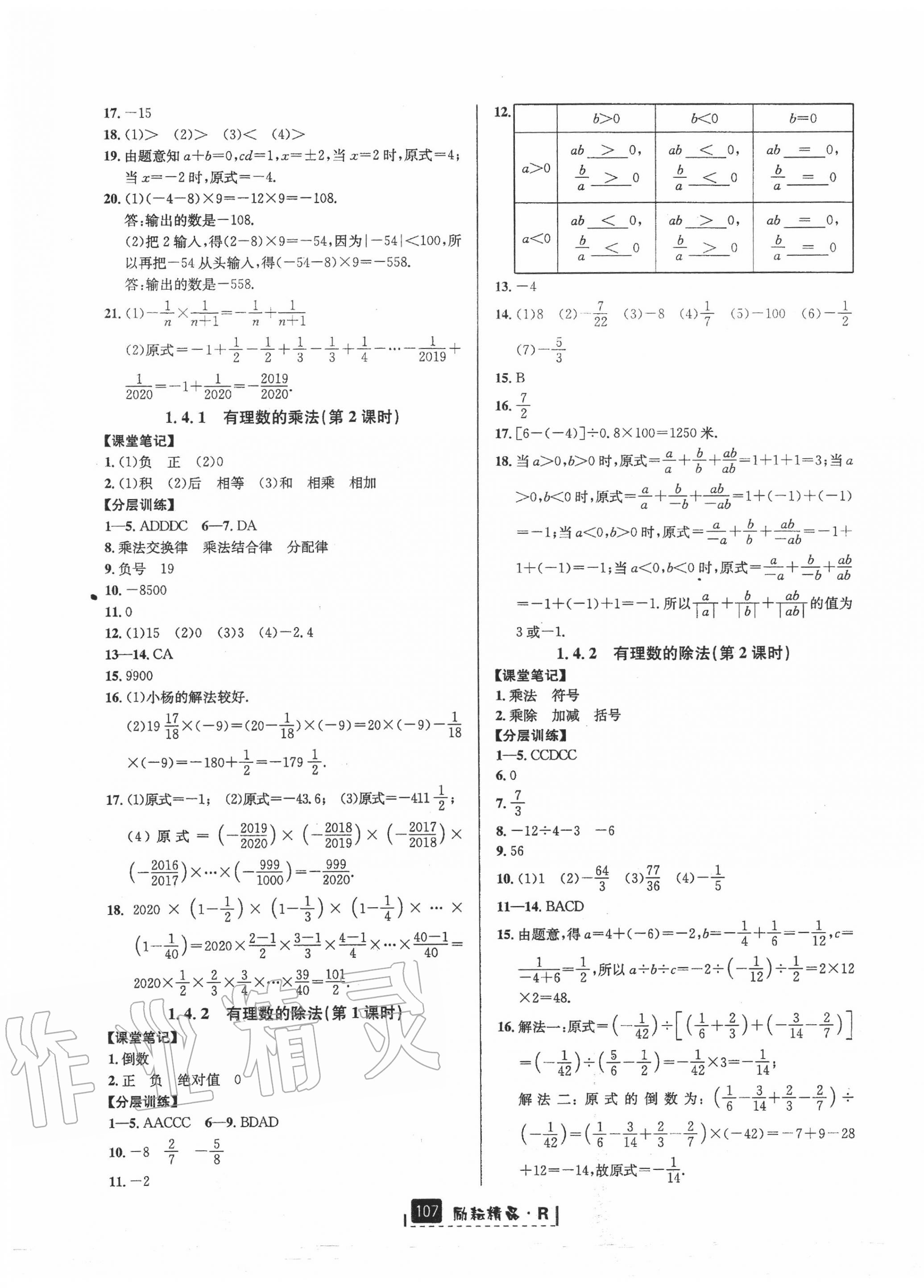 2020年励耘书业励耘新同步七年级数学上册人教版 第5页