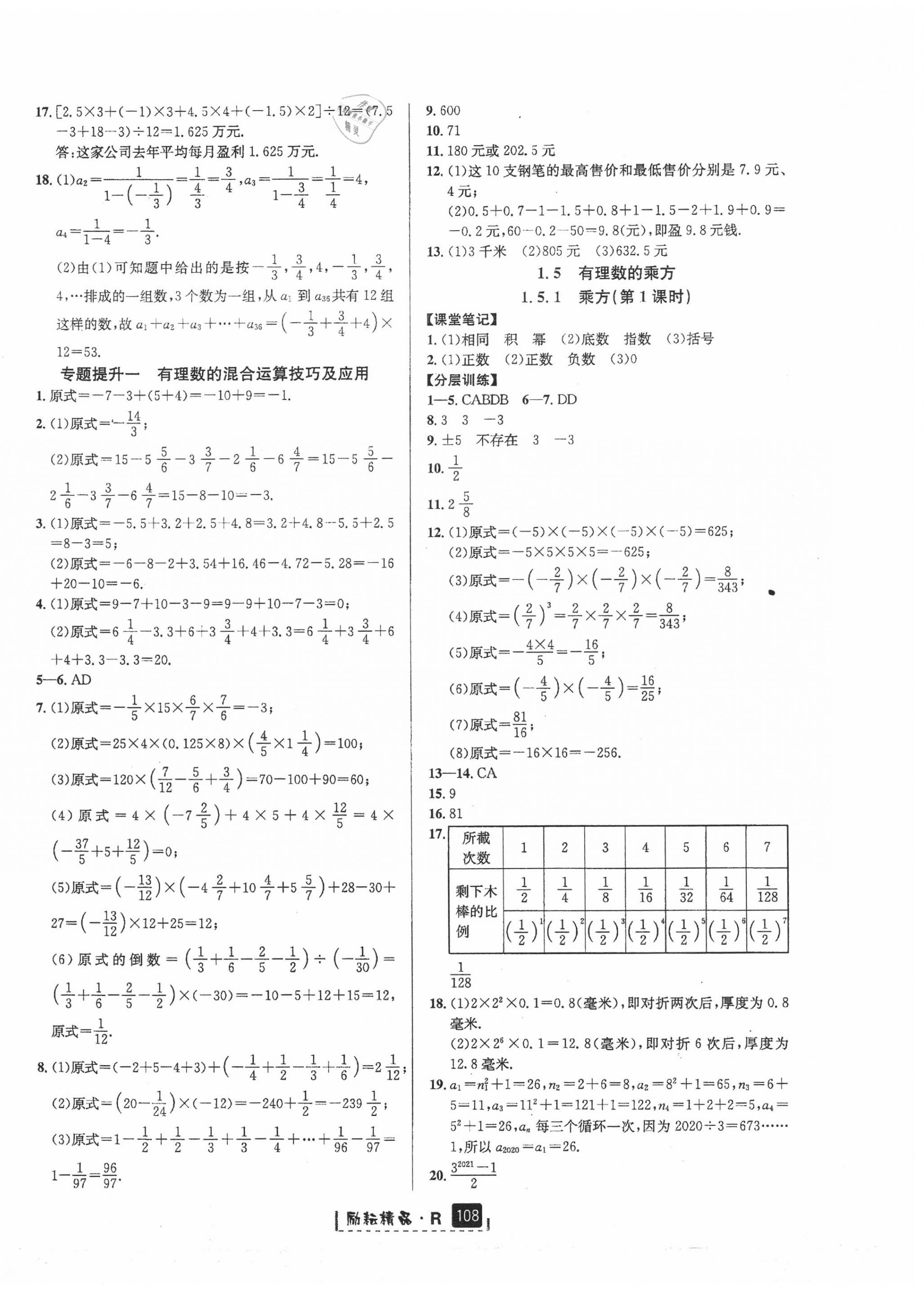 2020年励耘书业励耘新同步七年级数学上册人教版 第6页