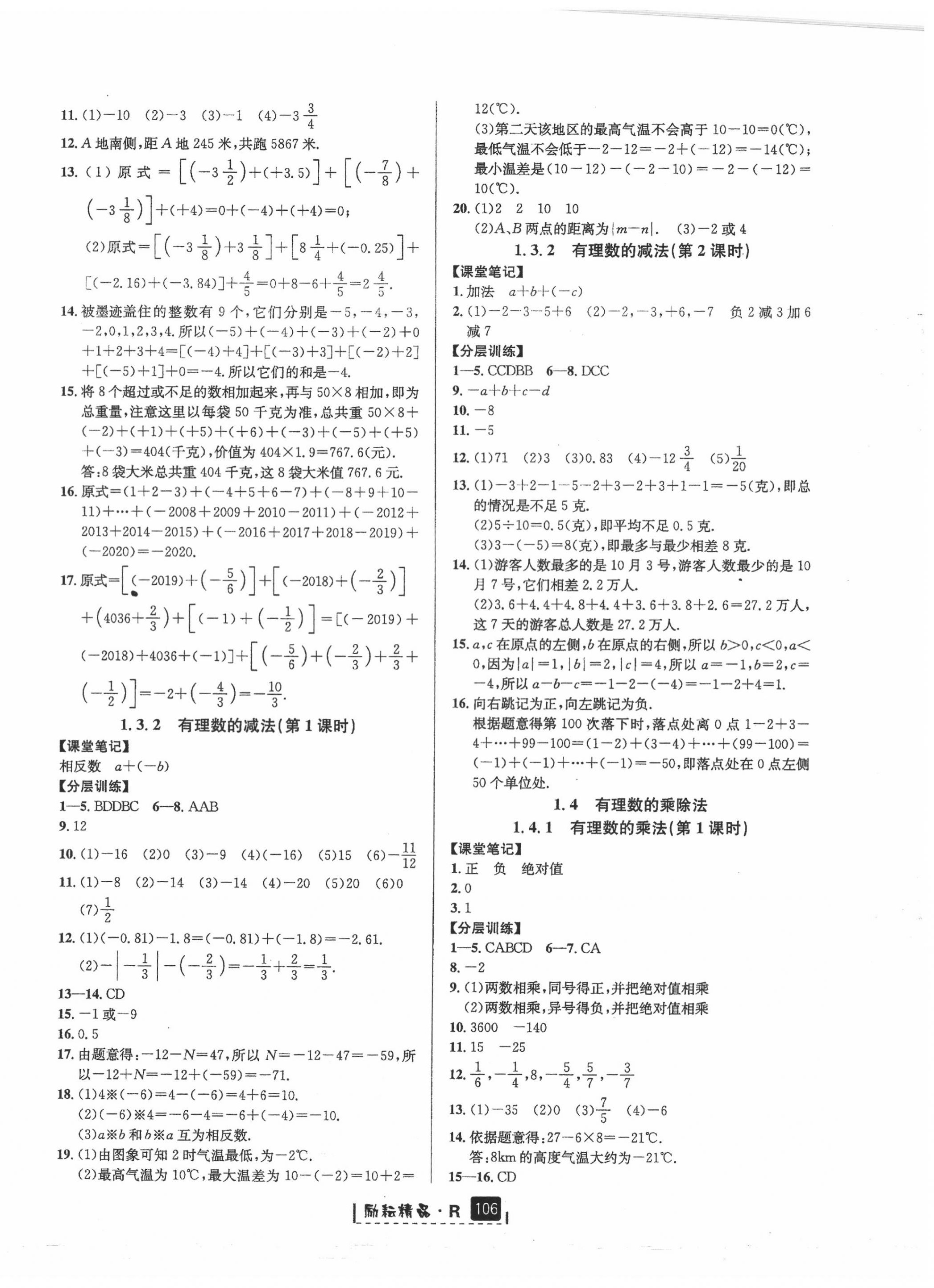 2020年励耘书业励耘新同步七年级数学上册人教版 第4页