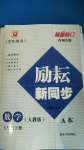 2020年勵(lì)耘書(shū)業(yè)勵(lì)耘新同步七年級(jí)數(shù)學(xué)上冊(cè)人教版