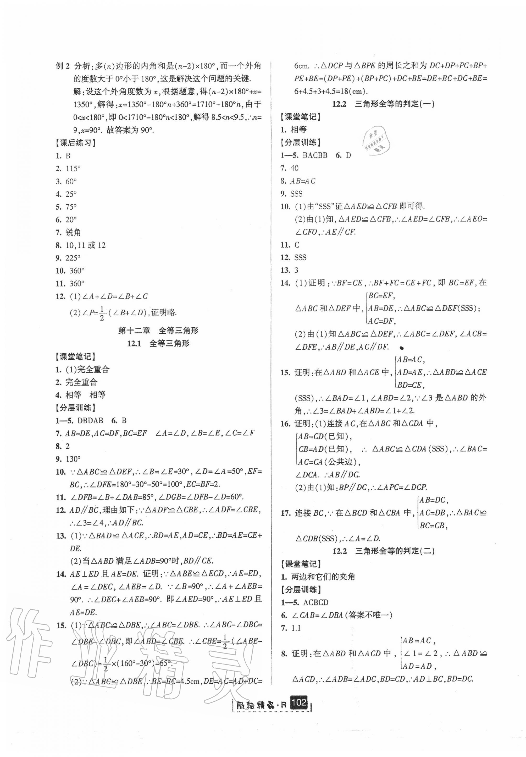 2020年勵(lì)耘書業(yè)勵(lì)耘新同步八年級(jí)數(shù)學(xué)上冊(cè)人教版 第5頁