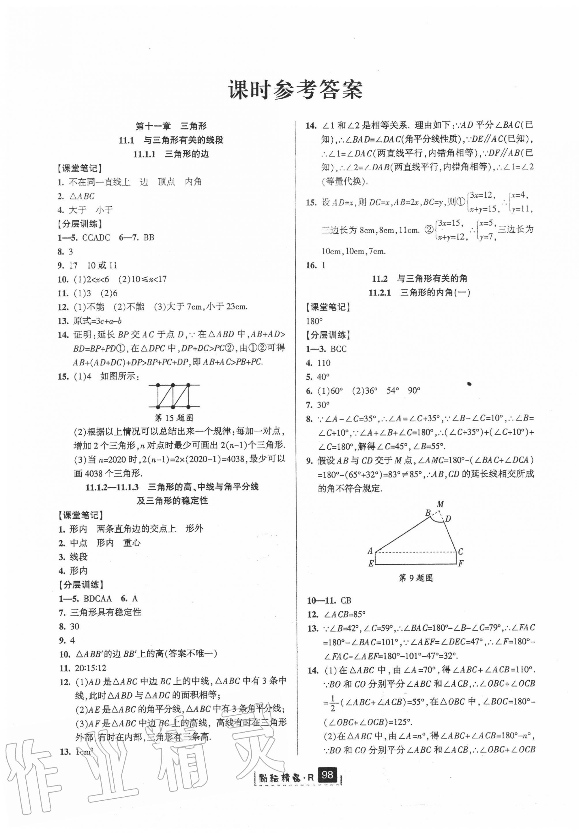 2020年勵(lì)耘書業(yè)勵(lì)耘新同步八年級(jí)數(shù)學(xué)上冊(cè)人教版 第1頁(yè)