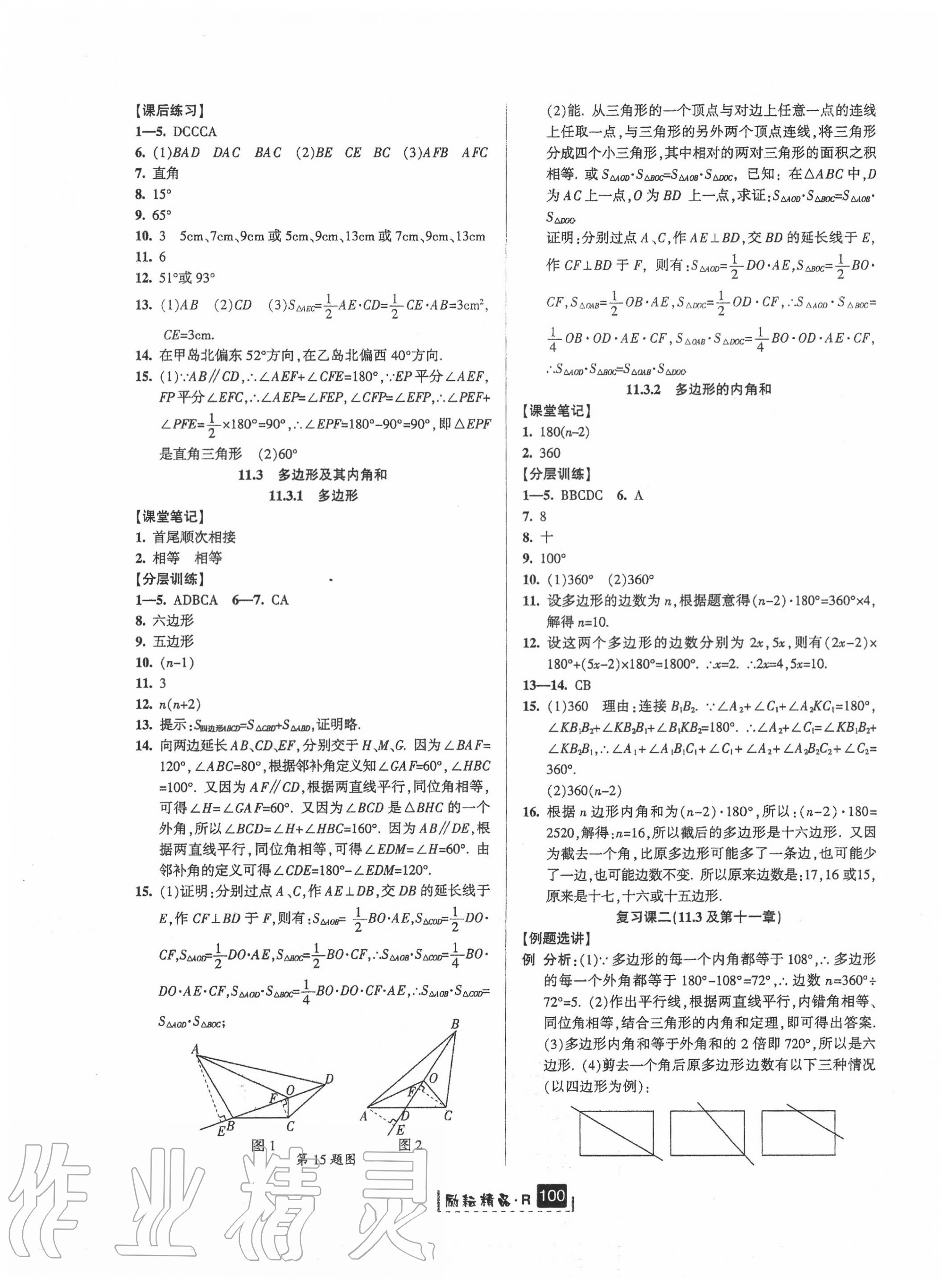 2020年励耘书业励耘新同步八年级数学上册人教版 第3页