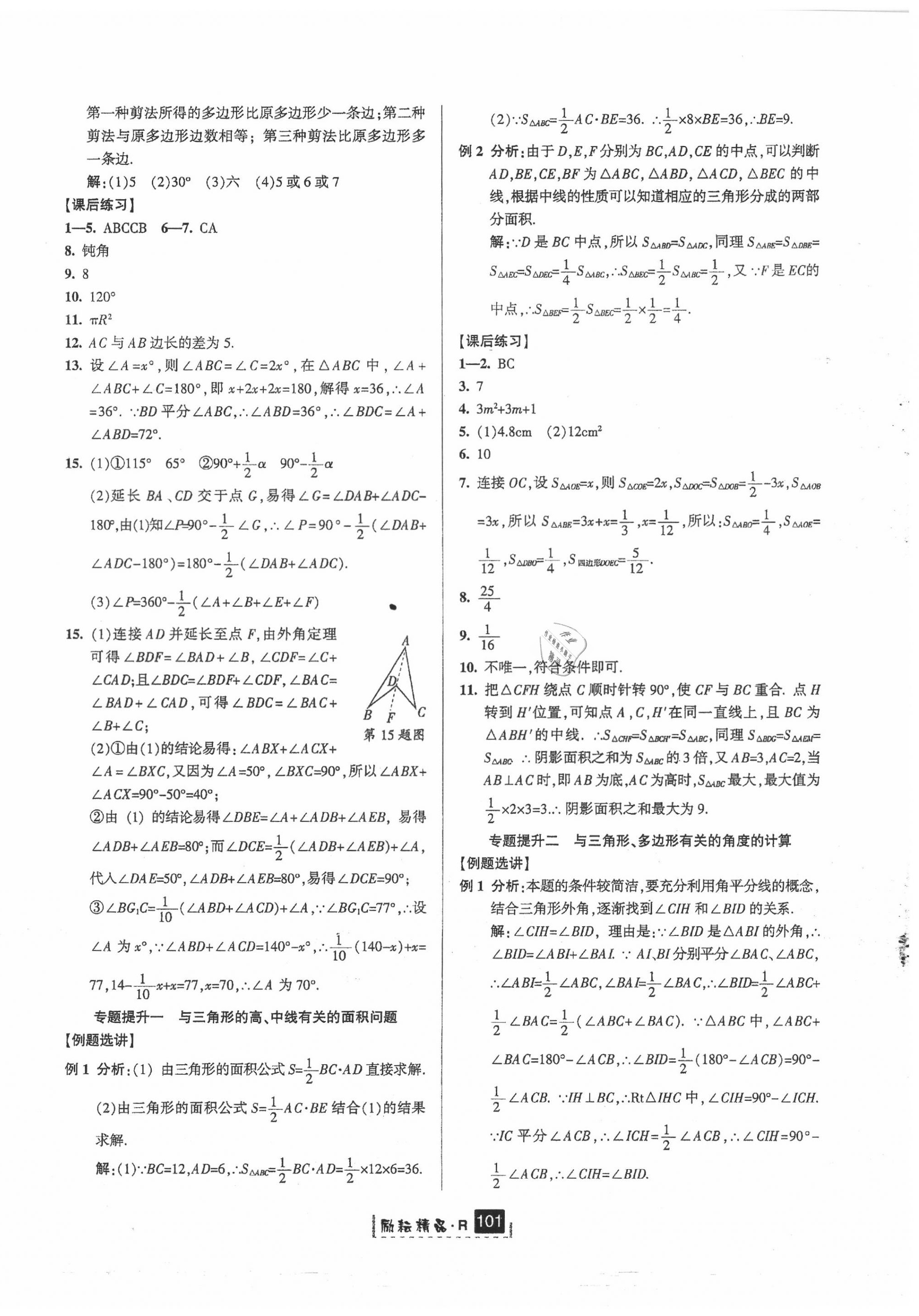 2020年励耘书业励耘新同步八年级数学上册人教版 第4页