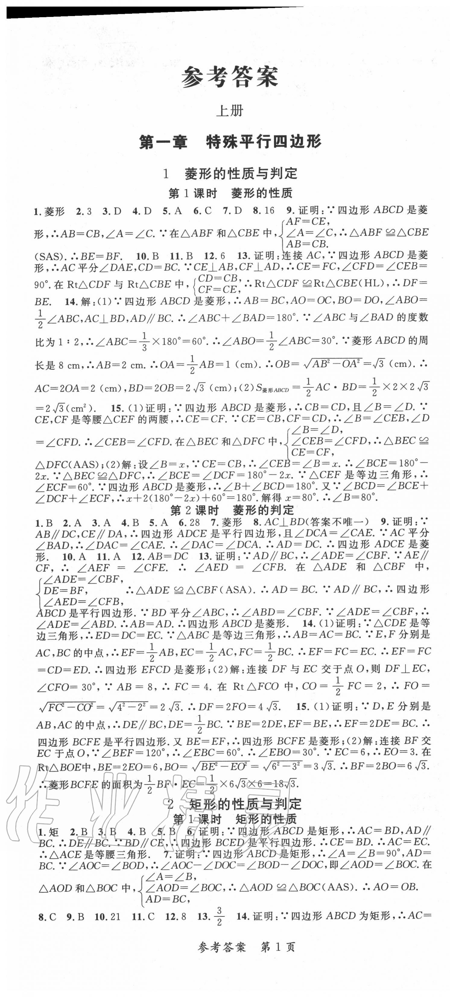 2020年高效課堂分層訓(xùn)練直擊中考九年級數(shù)學(xué)全一冊北師大版 第1頁