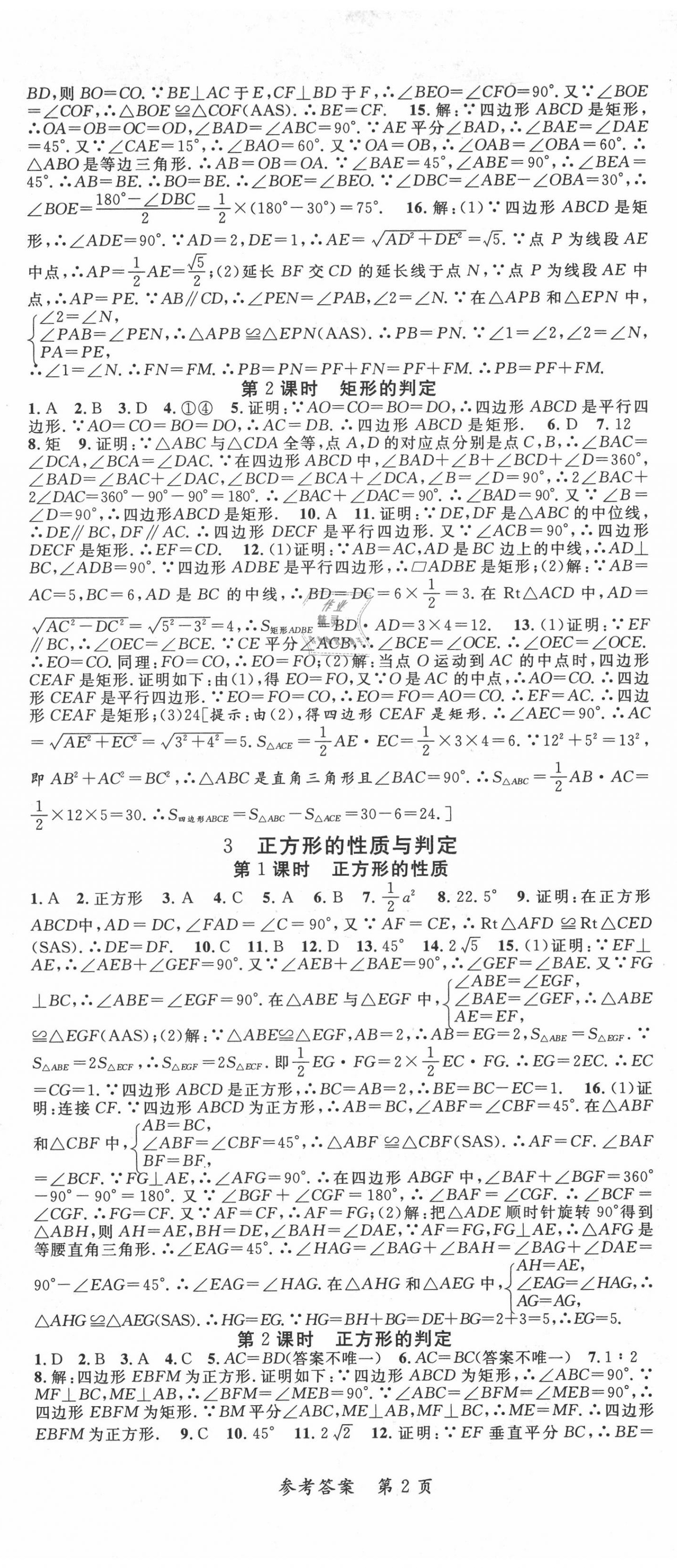 2020年高效課堂分層訓(xùn)練直擊中考九年級(jí)數(shù)學(xué)全一冊(cè)北師大版 第2頁(yè)