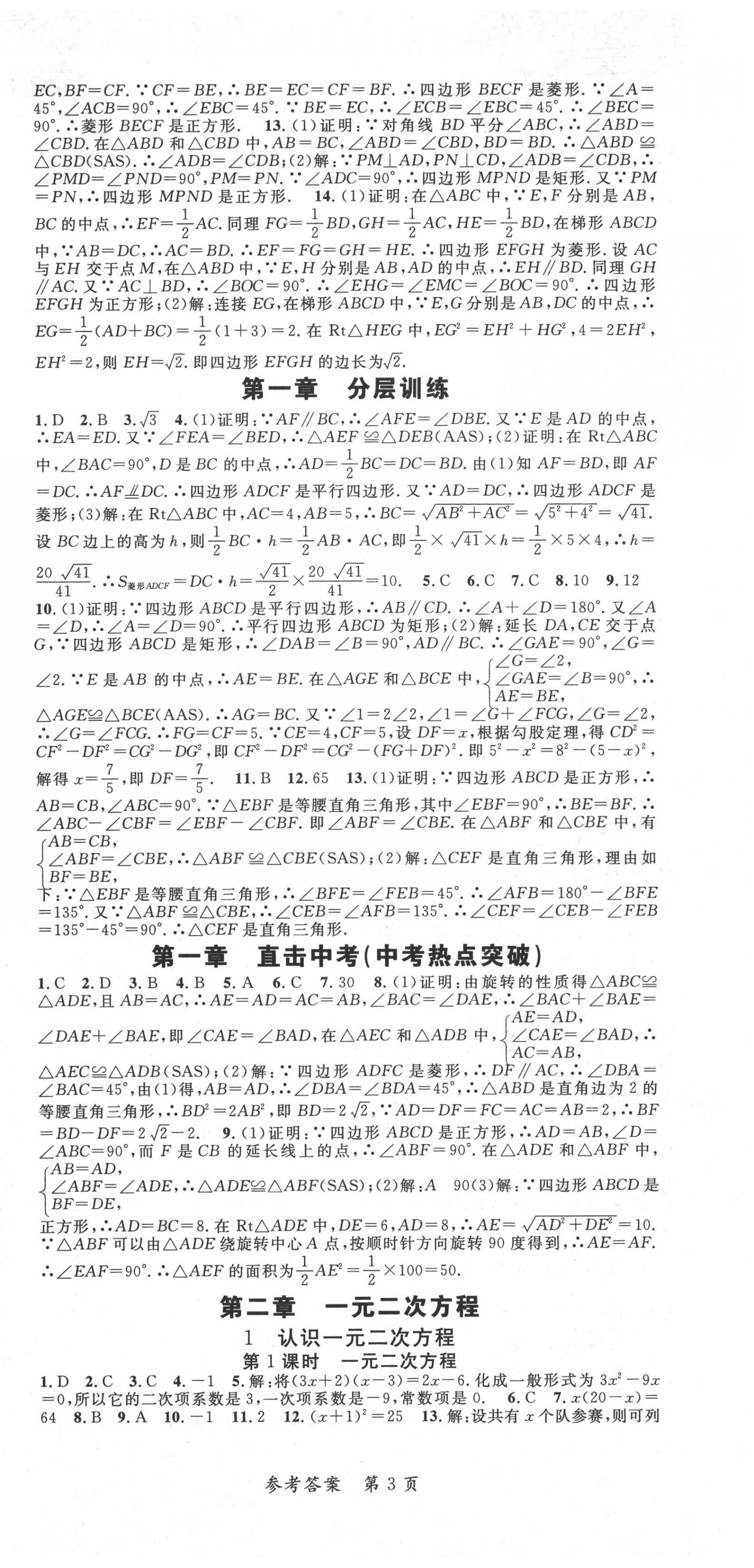 2020年高效課堂分層訓(xùn)練直擊中考九年級數(shù)學(xué)全一冊北師大版 第3頁