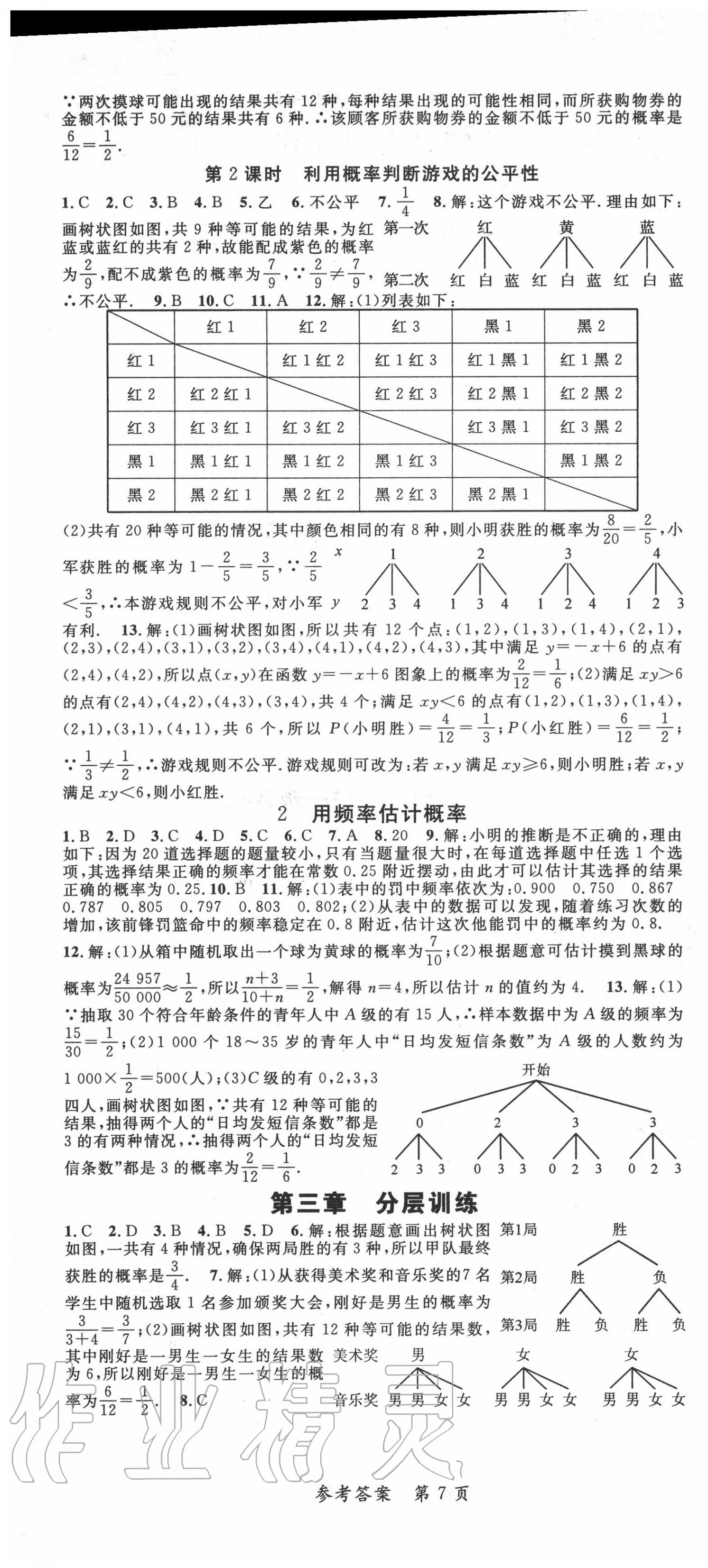 2020年高效課堂分層訓(xùn)練直擊中考九年級數(shù)學(xué)全一冊北師大版 第7頁