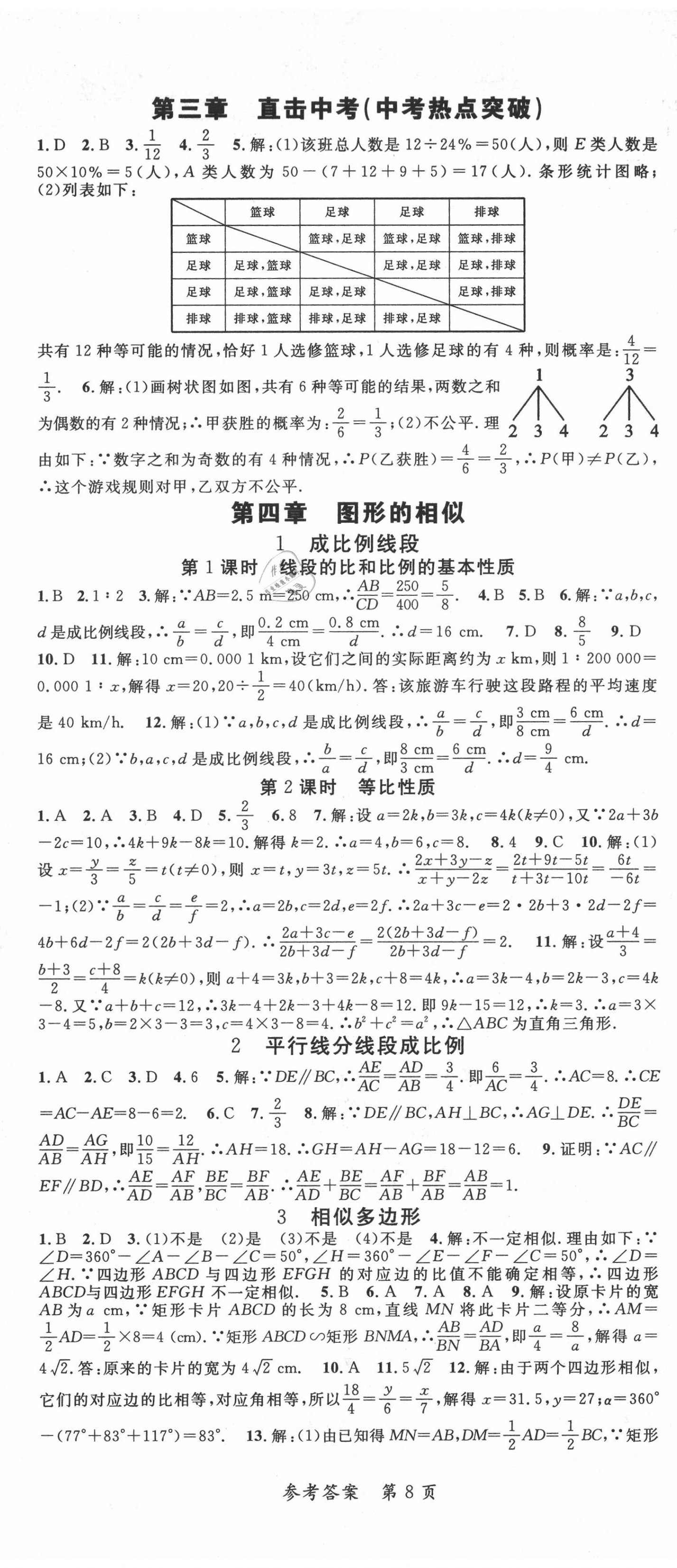 2020年高效課堂分層訓練直擊中考九年級數(shù)學全一冊北師大版 第8頁