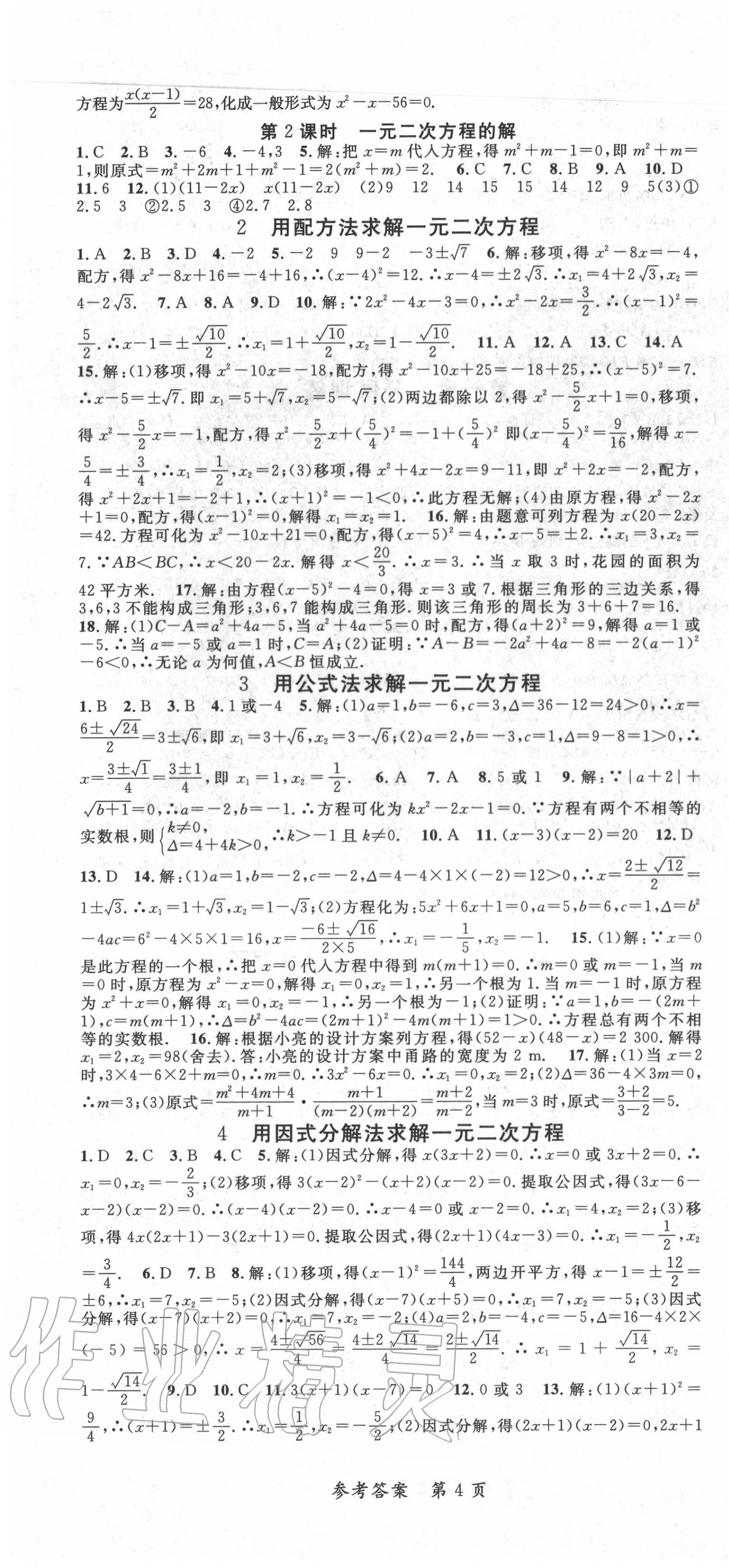 2020年高效課堂分層訓(xùn)練直擊中考九年級數(shù)學(xué)全一冊北師大版 第4頁