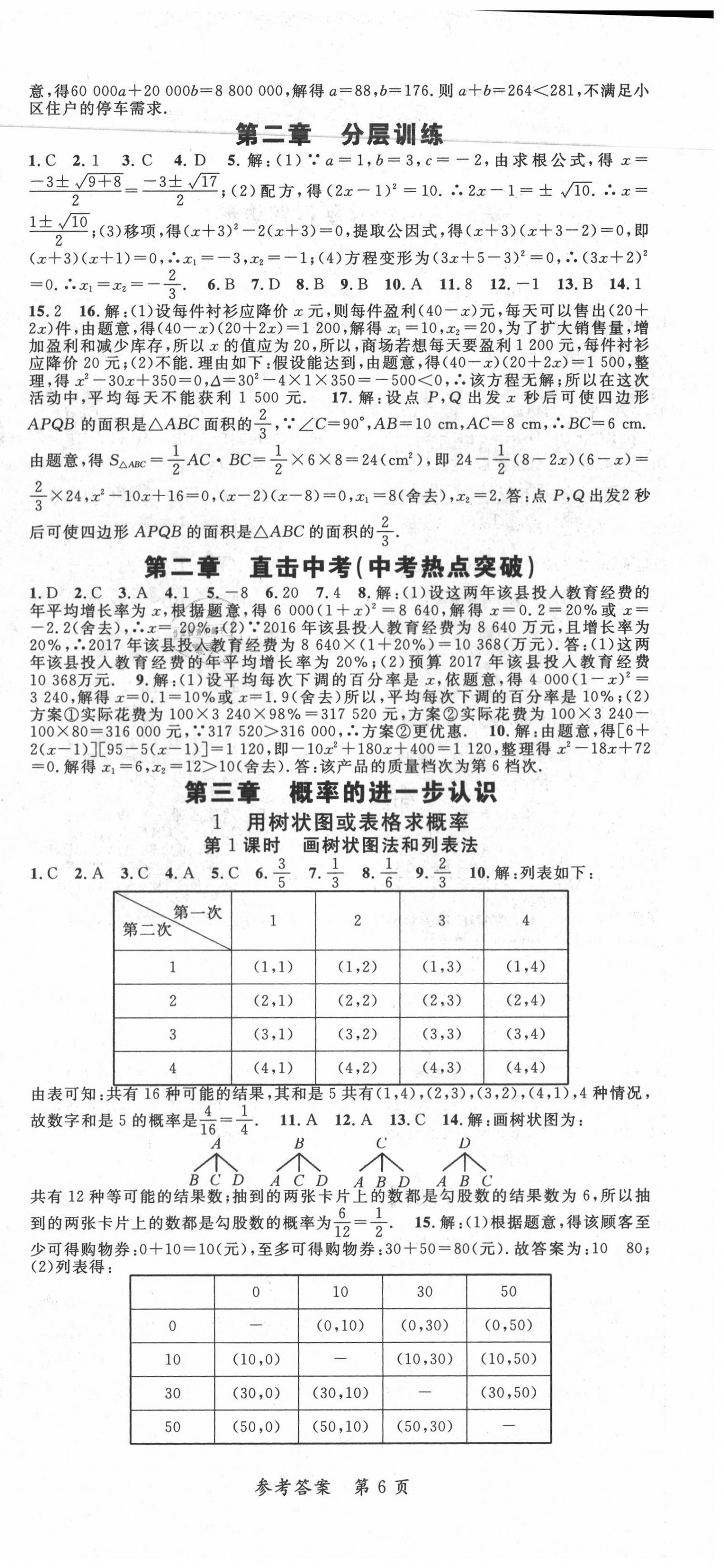 2020年高效課堂分層訓(xùn)練直擊中考九年級(jí)數(shù)學(xué)全一冊(cè)北師大版 第6頁