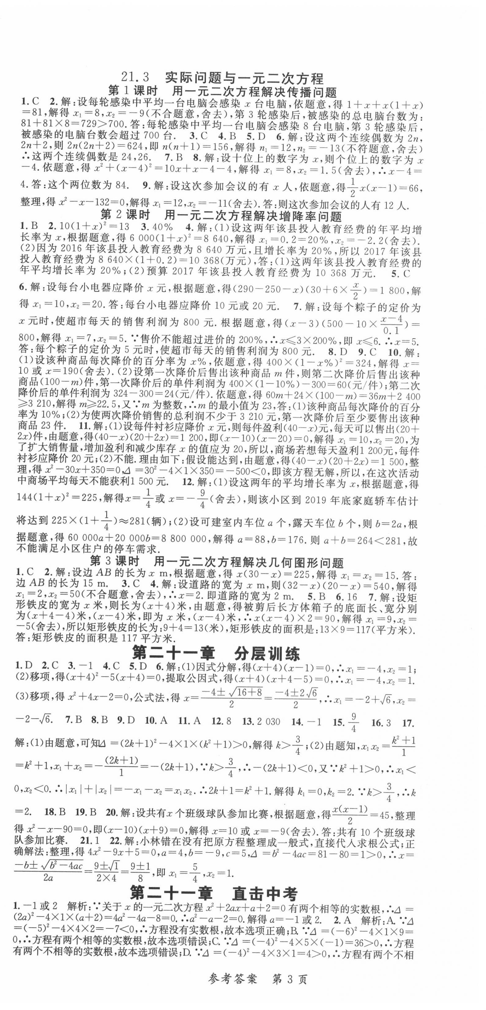 2020年高效課堂分層訓練直擊中考九年級數(shù)學全一冊人教版 參考答案第3頁