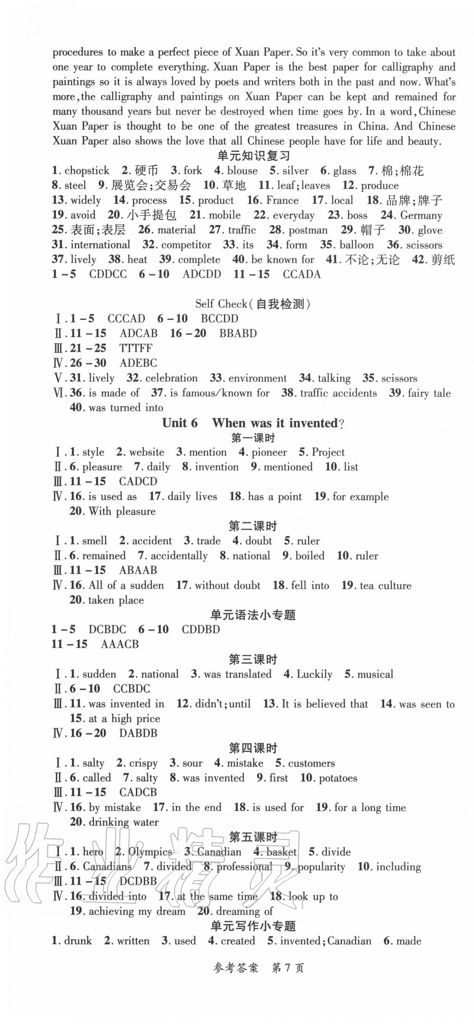 2020年高效課堂分層訓(xùn)練直擊中考九年級英語全一冊人教版 第7頁