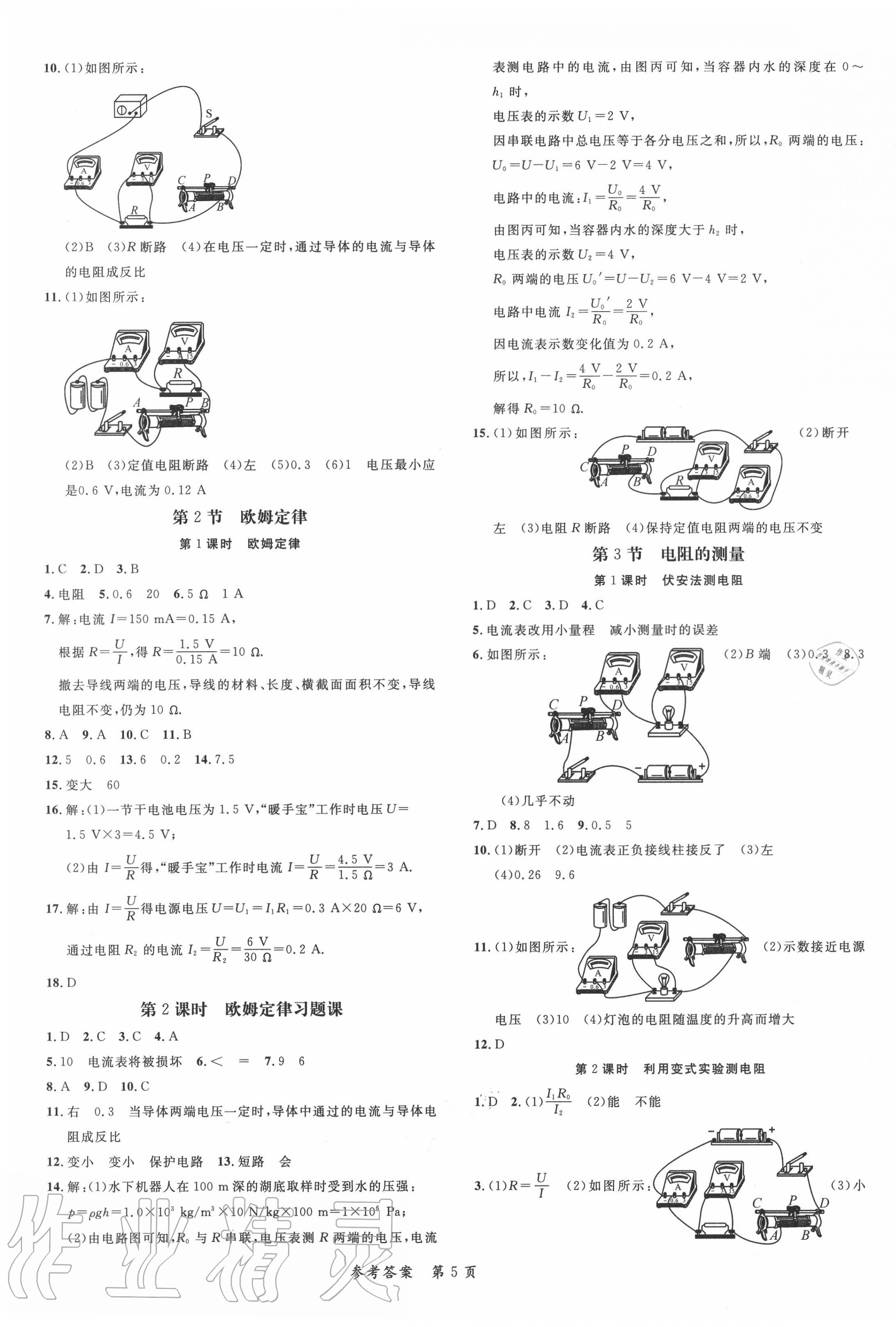 2020年高效課堂分層訓(xùn)練直擊中考九年級(jí)物理全一冊(cè)人教版 第5頁