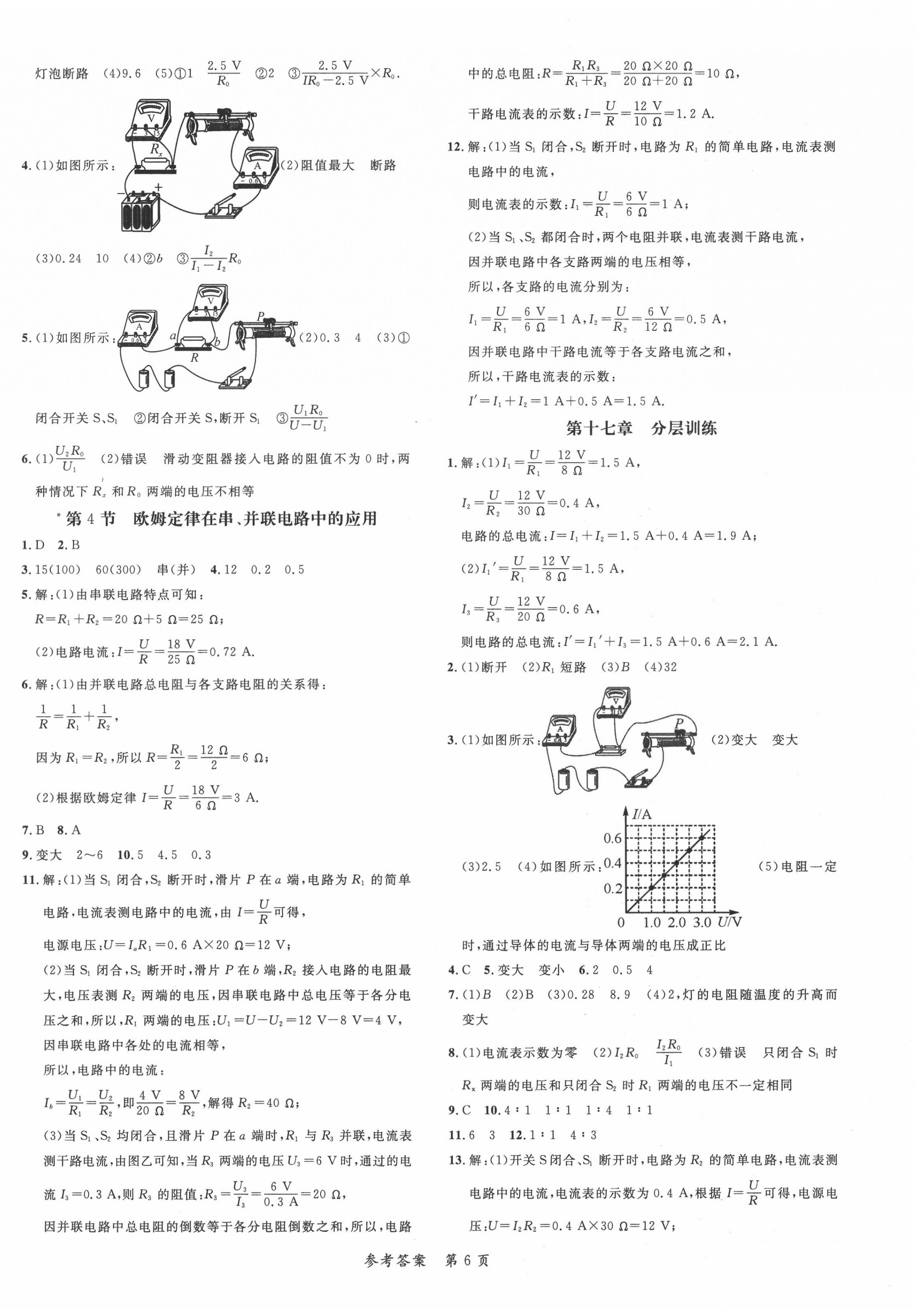 2020年高效課堂分層訓(xùn)練直擊中考九年級物理全一冊人教版 第6頁