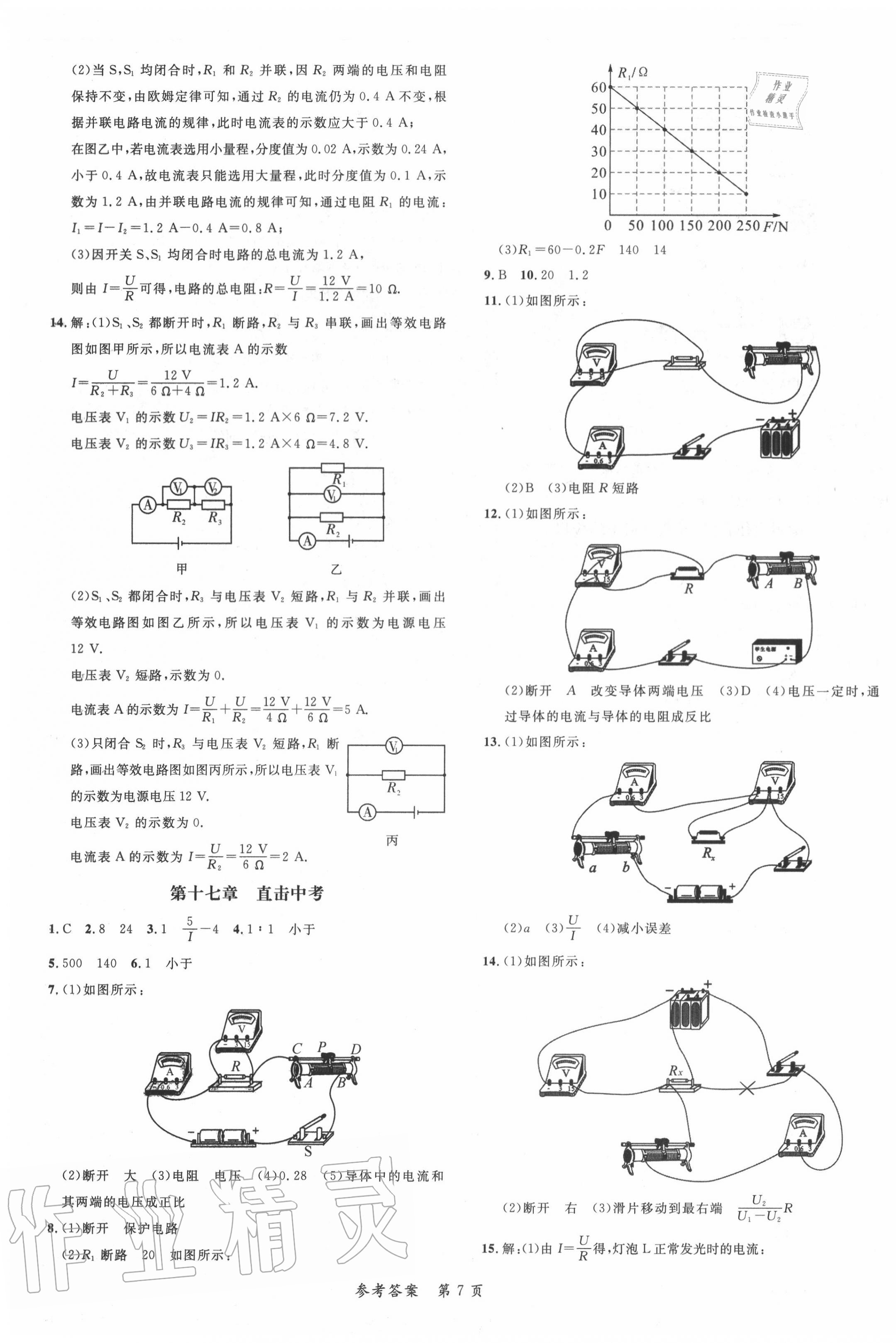 2020年高效課堂分層訓(xùn)練直擊中考九年級(jí)物理全一冊(cè)人教版 第7頁(yè)