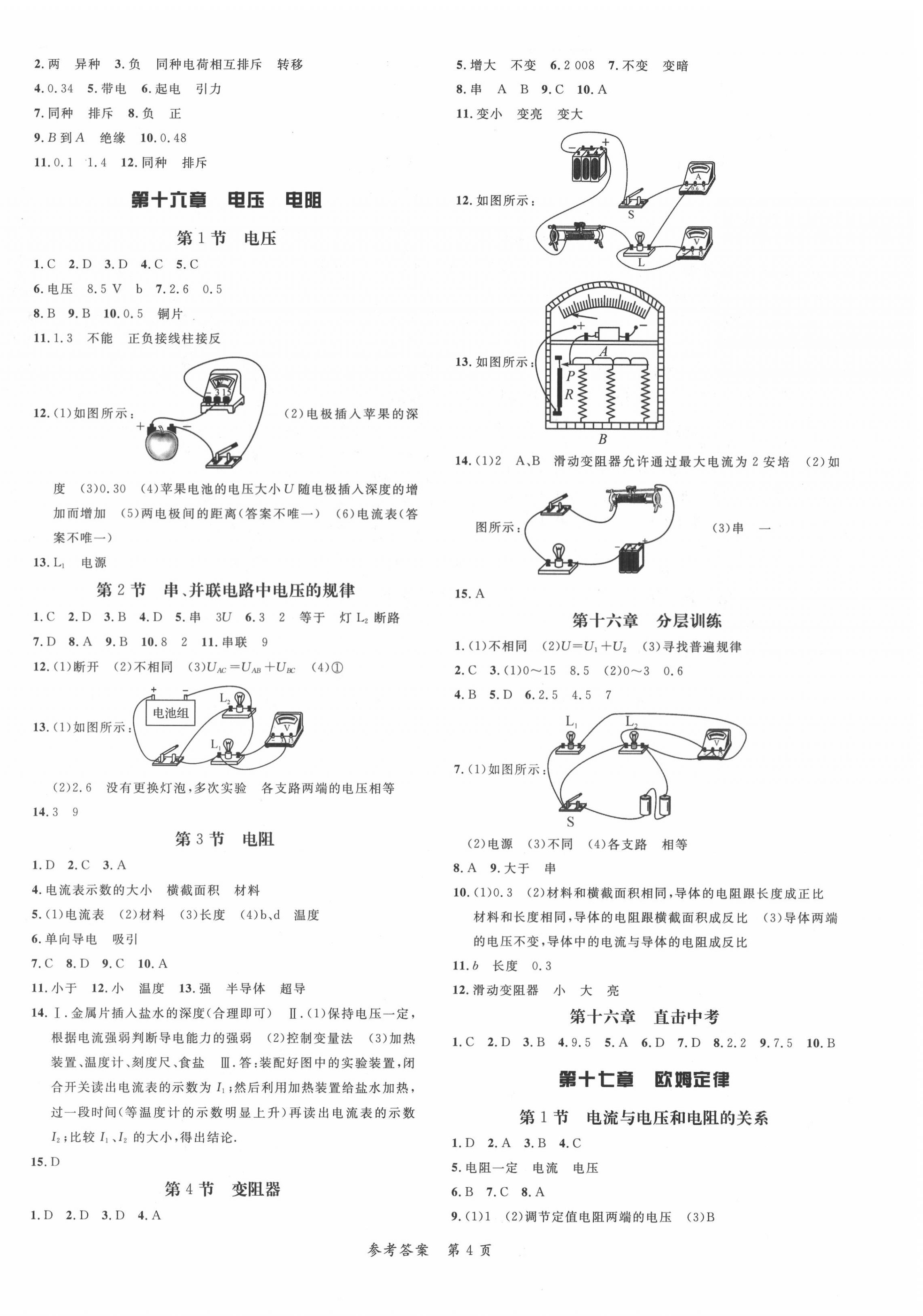 2020年高效課堂分層訓練直擊中考九年級物理全一冊人教版 第4頁