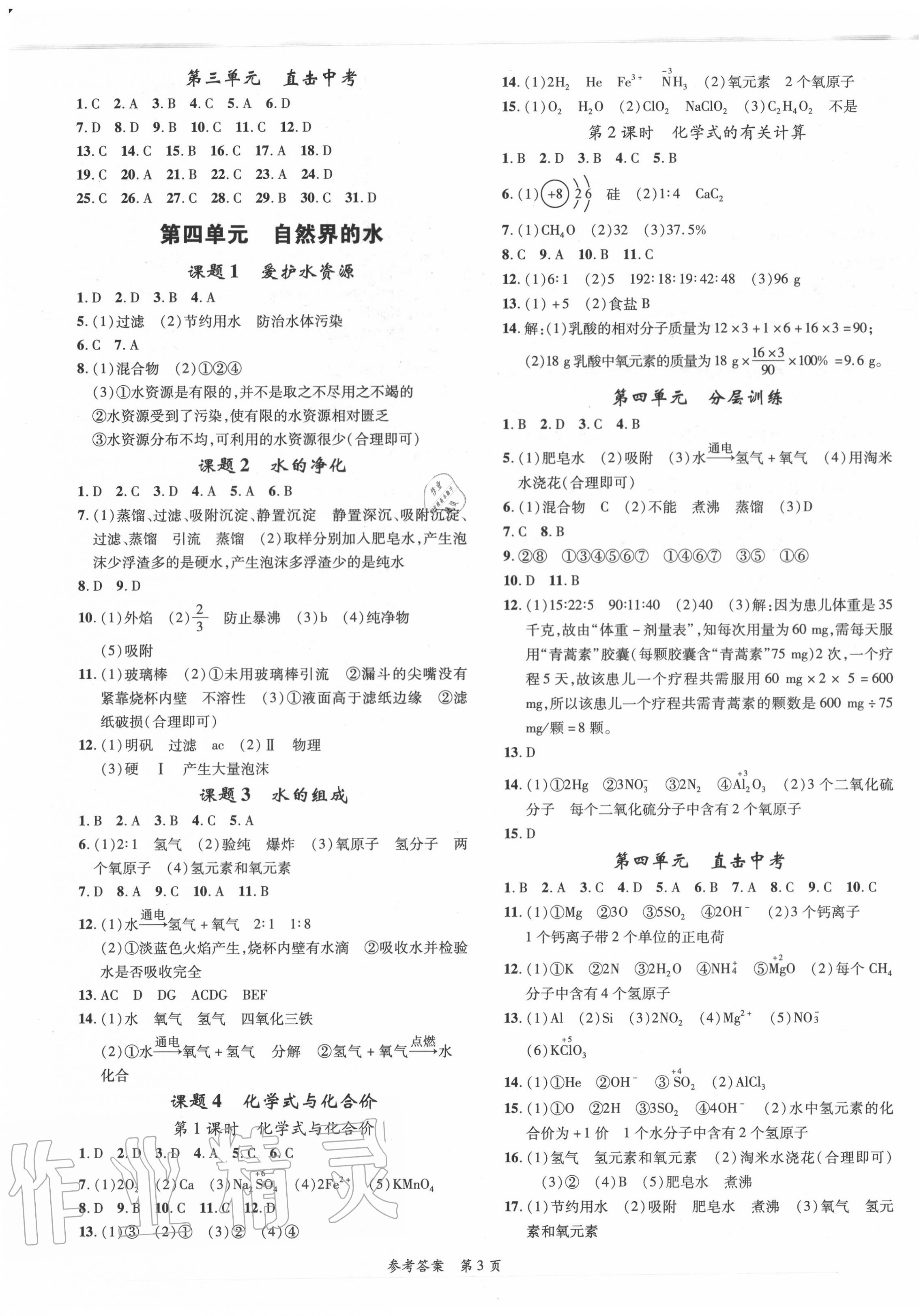 2020年高效課堂分層訓(xùn)練直擊中考九年級(jí)化學(xué)全一冊(cè)人教版 第3頁