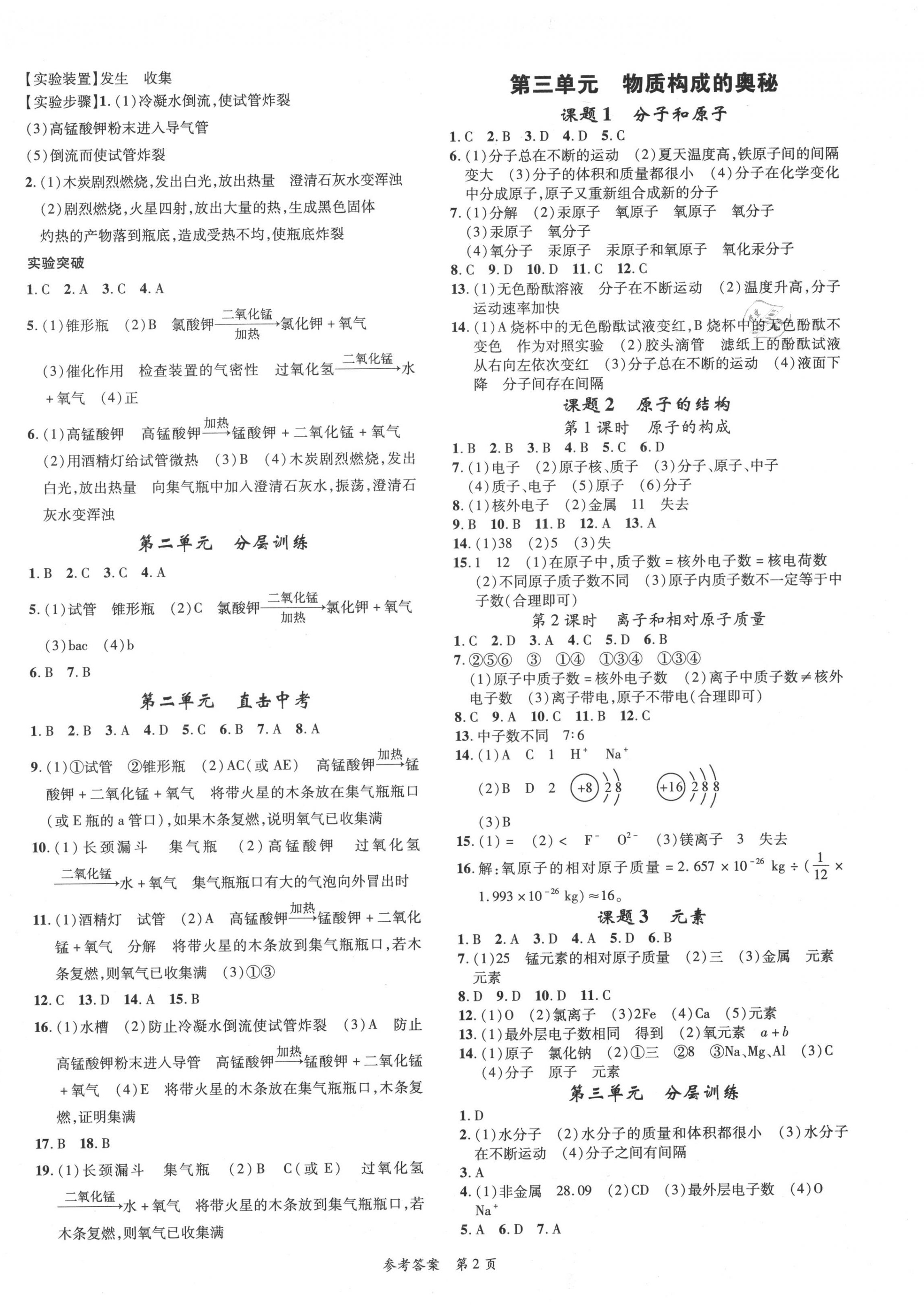 2020年高效課堂分層訓(xùn)練直擊中考九年級(jí)化學(xué)全一冊(cè)人教版 第2頁(yè)