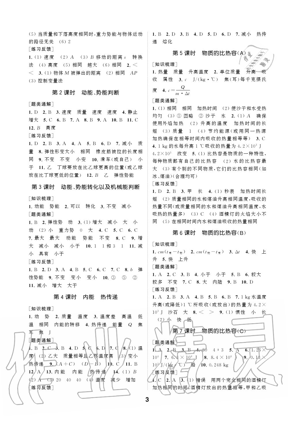 2020年創(chuàng)新優(yōu)化學案九年級物理上冊蘇科版 參考答案第3頁