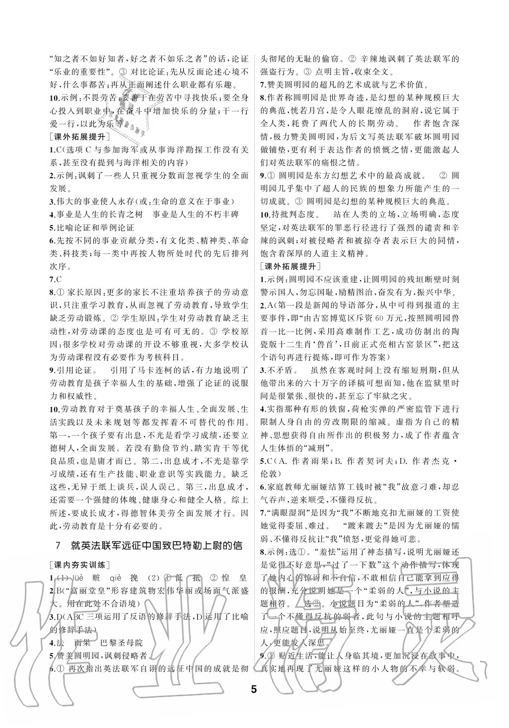 2020年創(chuàng)新優(yōu)化學(xué)案九年級(jí)語(yǔ)文上冊(cè)江蘇版 參考答案第5頁(yè)