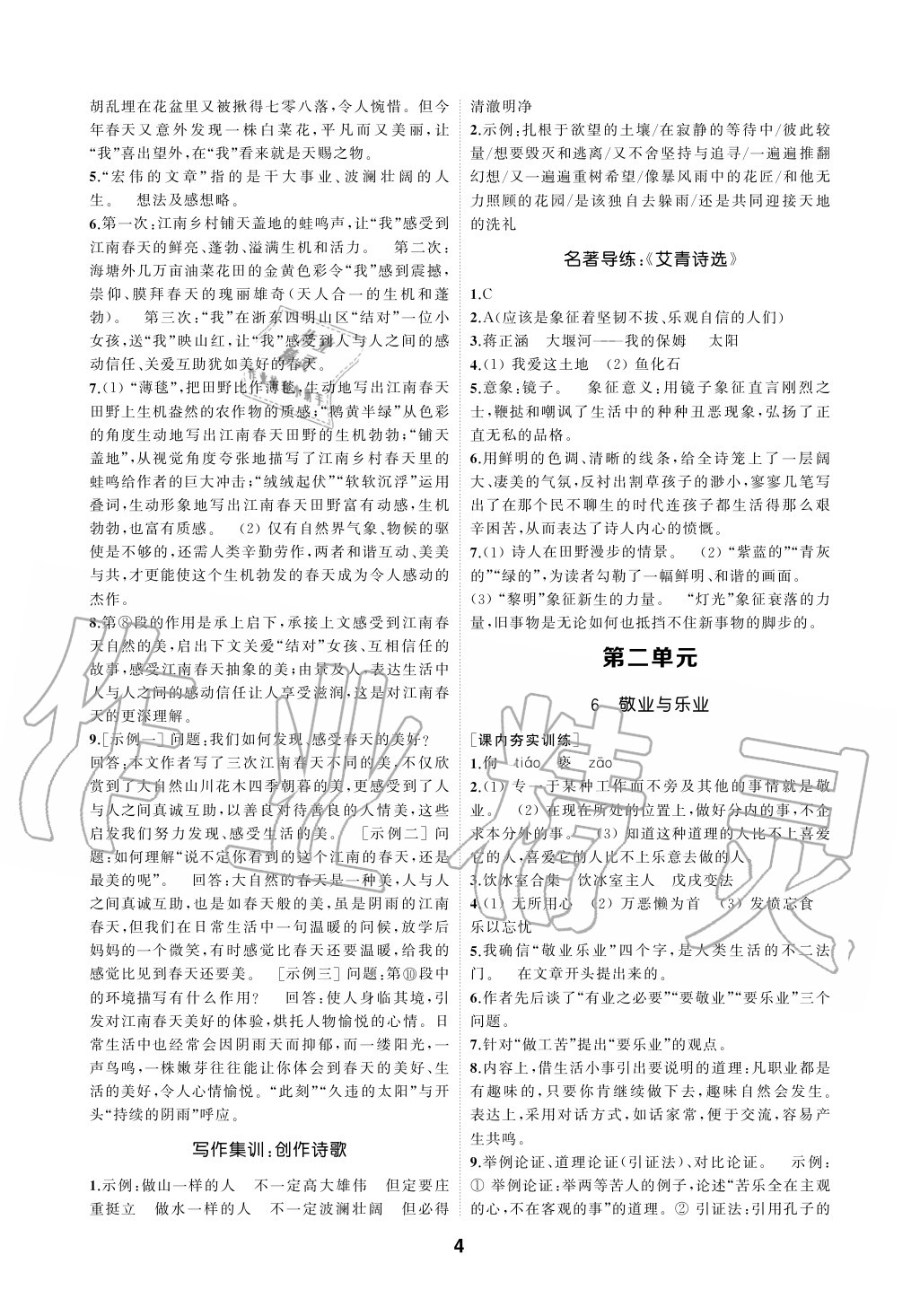 2020年創(chuàng)新優(yōu)化學案九年級語文上冊江蘇版 參考答案第4頁