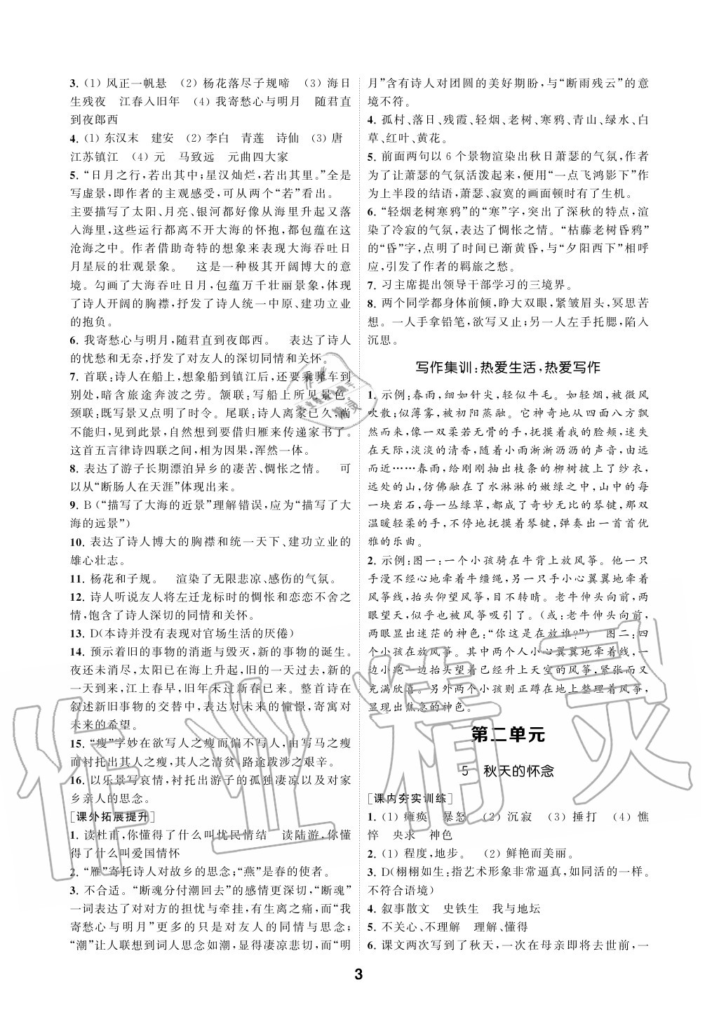 2020年創(chuàng)新優(yōu)化學(xué)案七年級語文上冊人教版 參考答案第3頁