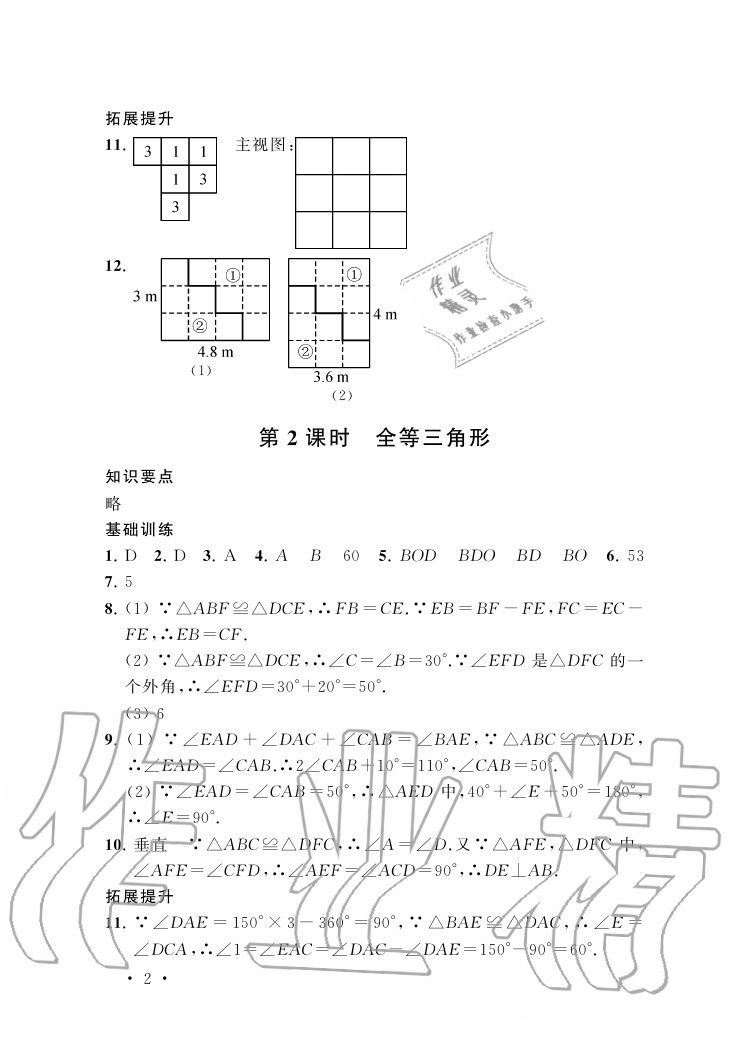 2020年創(chuàng)新優(yōu)化學(xué)案八年級(jí)數(shù)學(xué)上冊(cè)蘇科版 參考答案第2頁(yè)