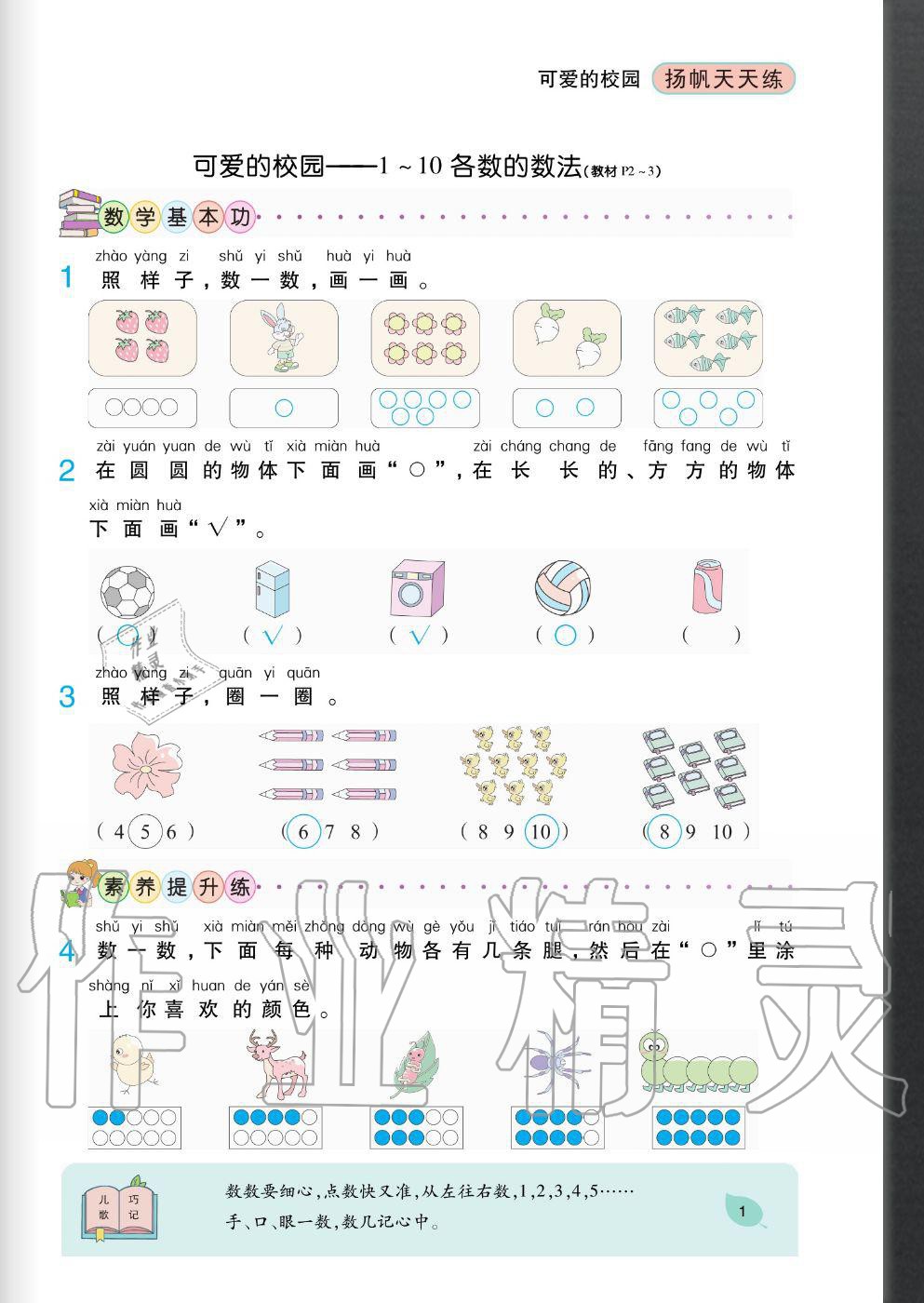 2020年揚帆文化揚帆天天練一年級數學上冊北師大版 參考答案第1頁