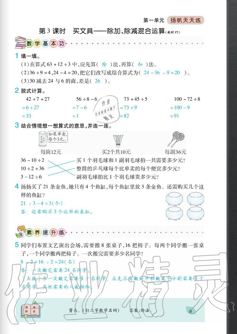 2020年揚帆文化揚帆天天練三年級數(shù)學上冊北師大版 參考答案第3頁