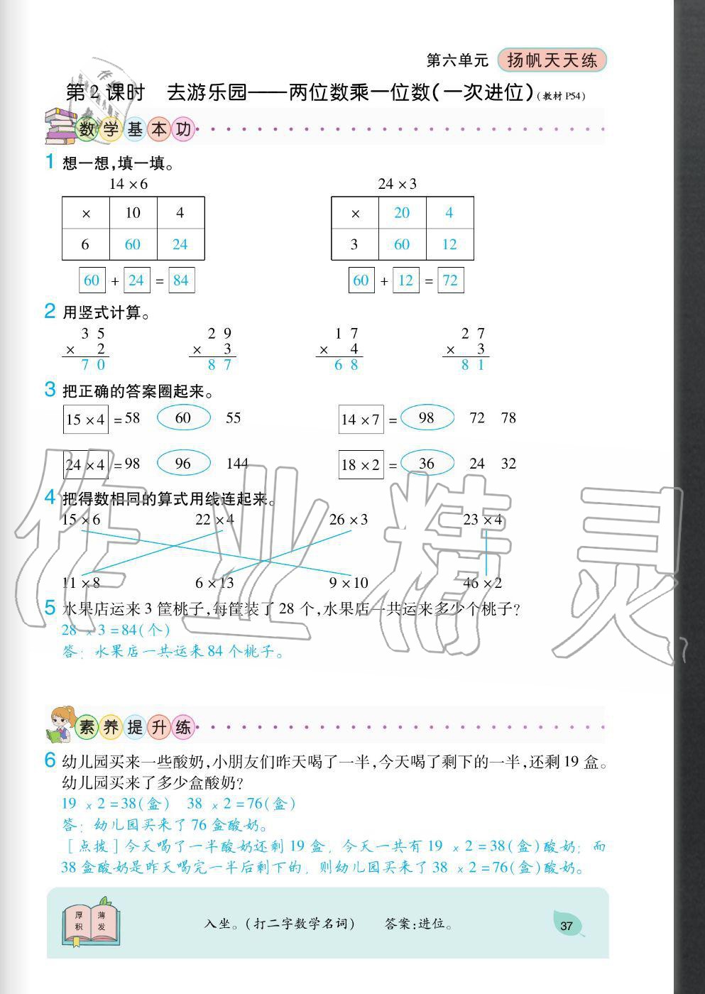 2020年揚(yáng)帆文化揚(yáng)帆天天練三年級(jí)數(shù)學(xué)上冊北師大版 參考答案第37頁